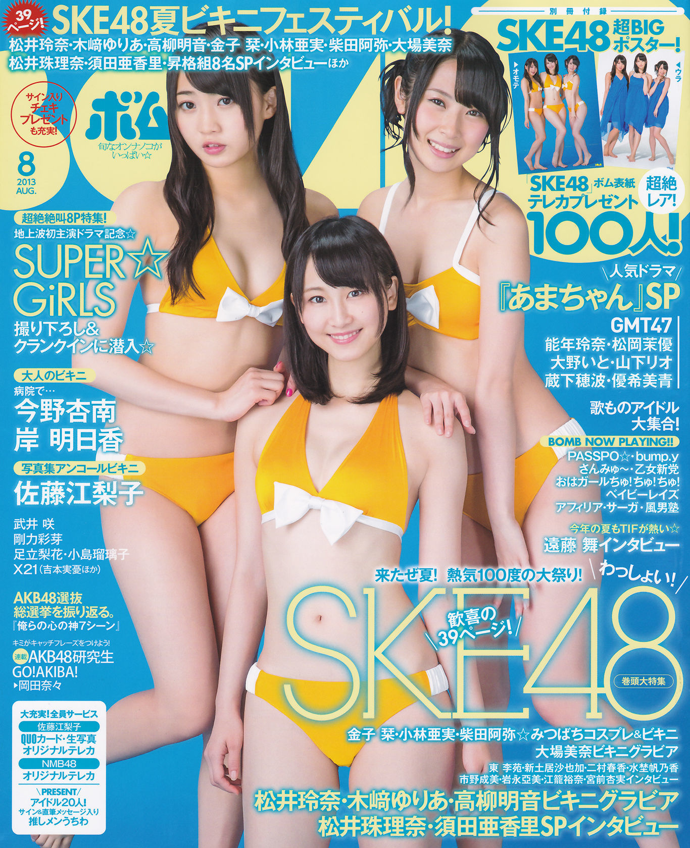 [Bomb Magazine] 2013年No.08 松井玲奈 木崎ゆりあ 高柳明音-ACG-二次元游戏动漫视频分享平台