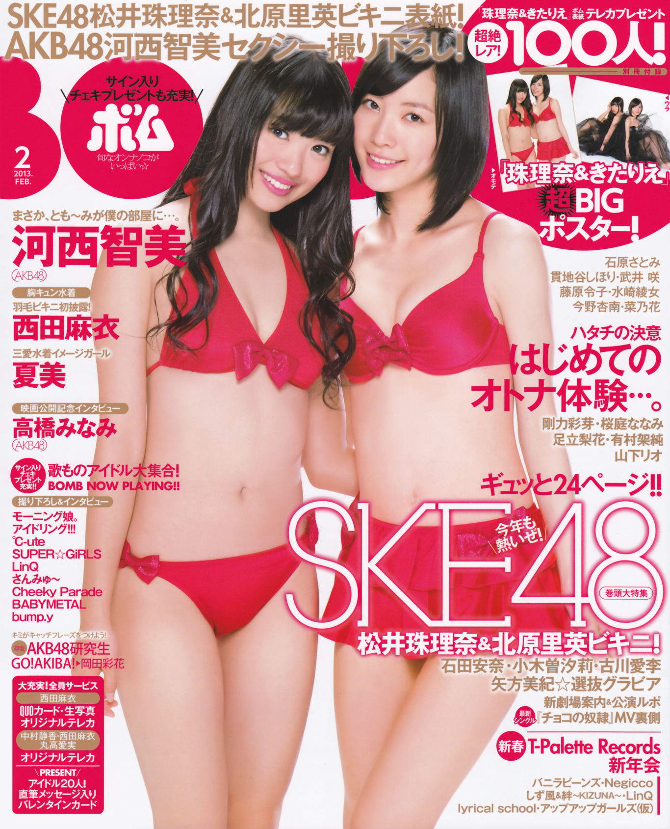 [Bomb Magazine] 2013年No.02 高桥南 松井珠理奈 河西智美 北原里英-ACG-二次元游戏动漫视频分享平台