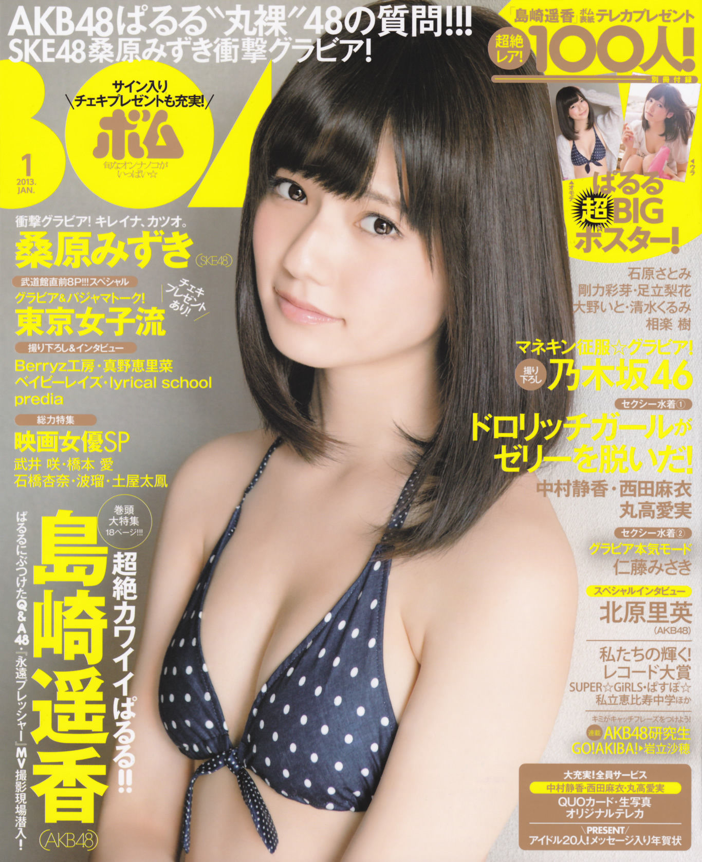 [Bomb Magazine] 2013年No.01 岛崎遥香 桑原みずき-ACG-二次元游戏动漫视频分享平台