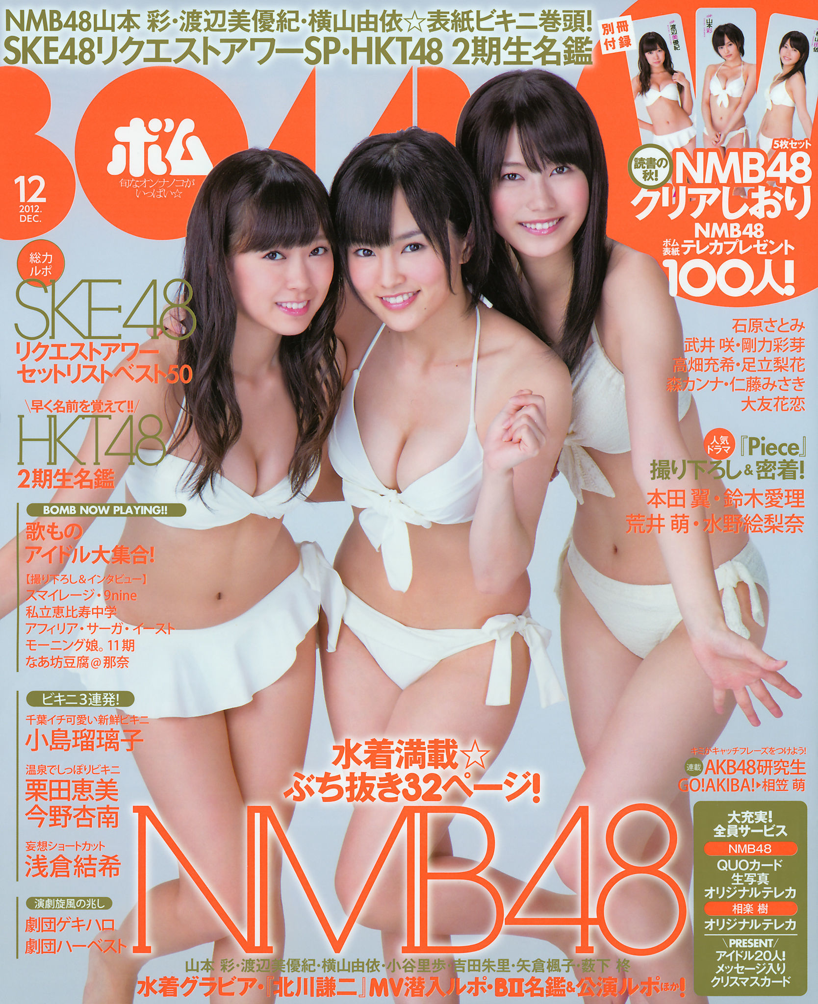 [Bomb Magazine] 2012年No.12 NMB48 山本彩 渡辺美優紀 横山由依 小谷里步 薮下柊 吉田朱里-ACG-二次元游戏动漫视频分享平台