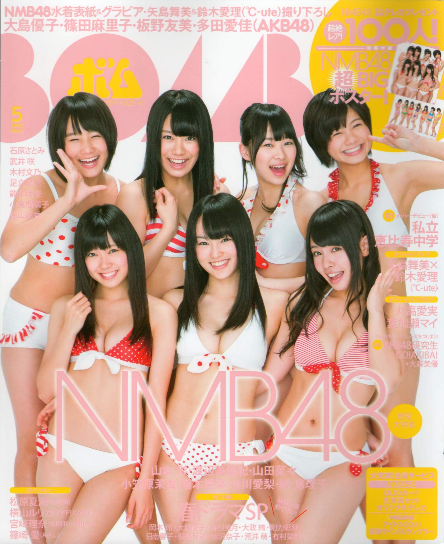 [Bomb Magazine] 2012年No.05 NMB48 大島優子 鈴木愛理 矢島舞美 篠田麻里子 丸高愛実 大森美優-ACG-二次元游戏动漫视频分享平台