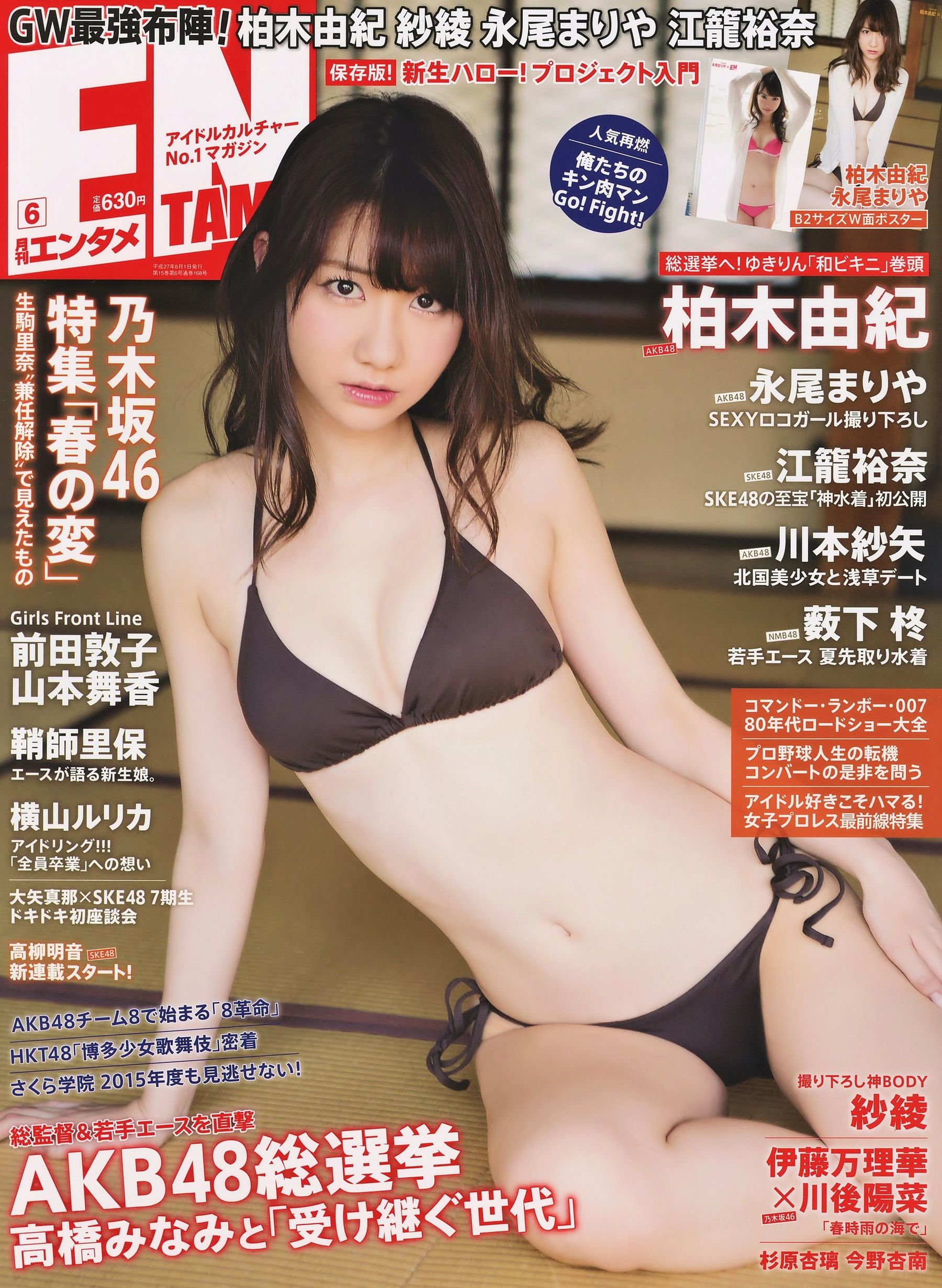 [ENTAME] 2015.06 柏木由紀 永尾まりや 江籠裕奈-ACG-二次元游戏动漫视频分享平台