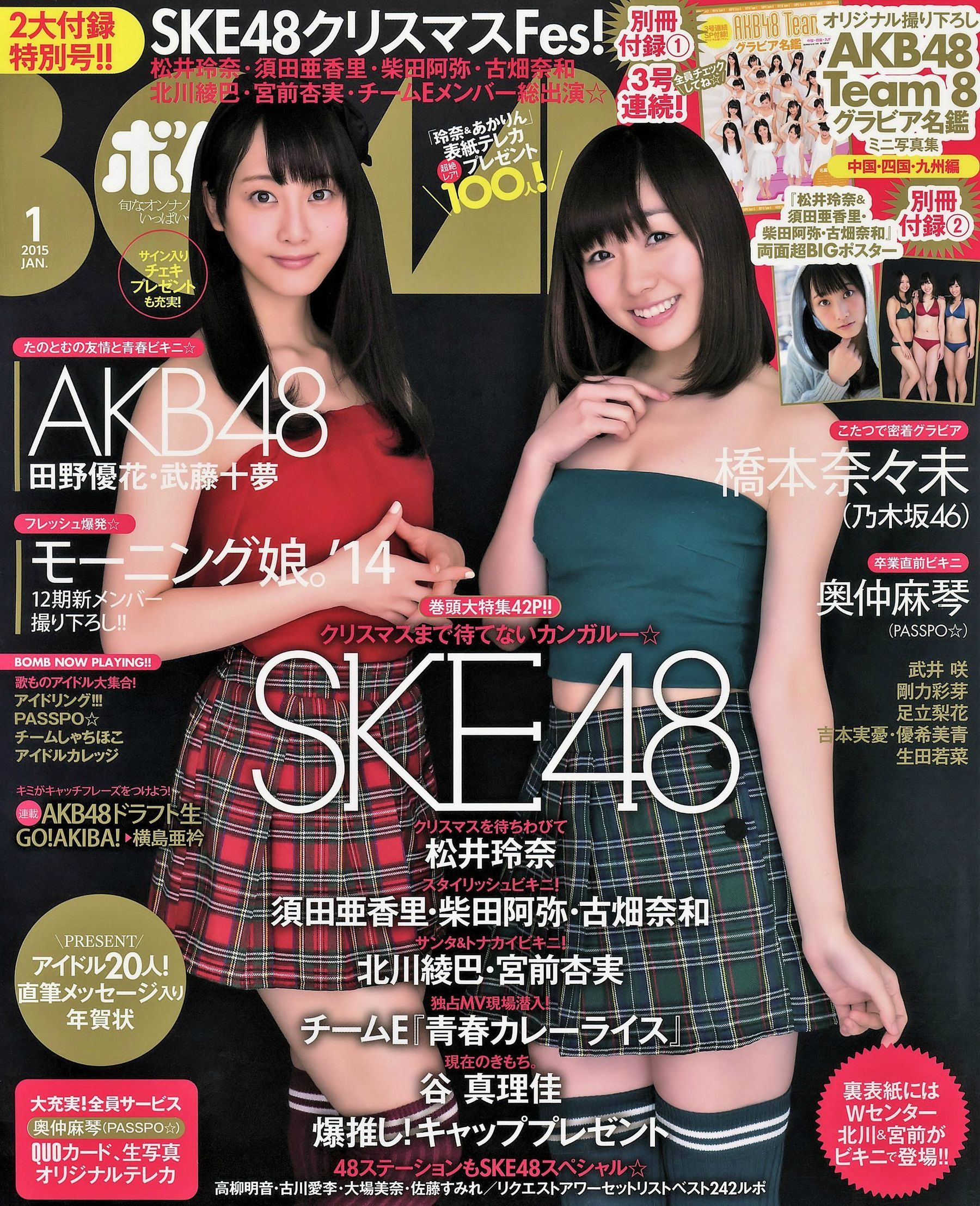 [Bomb Magazine] 2015年No.01 松井玲奈 須田亜香里 柴田阿弥 古畑奈和 北川綾巴 宮前杏実-ACG-二次元游戏动漫视频分享平台