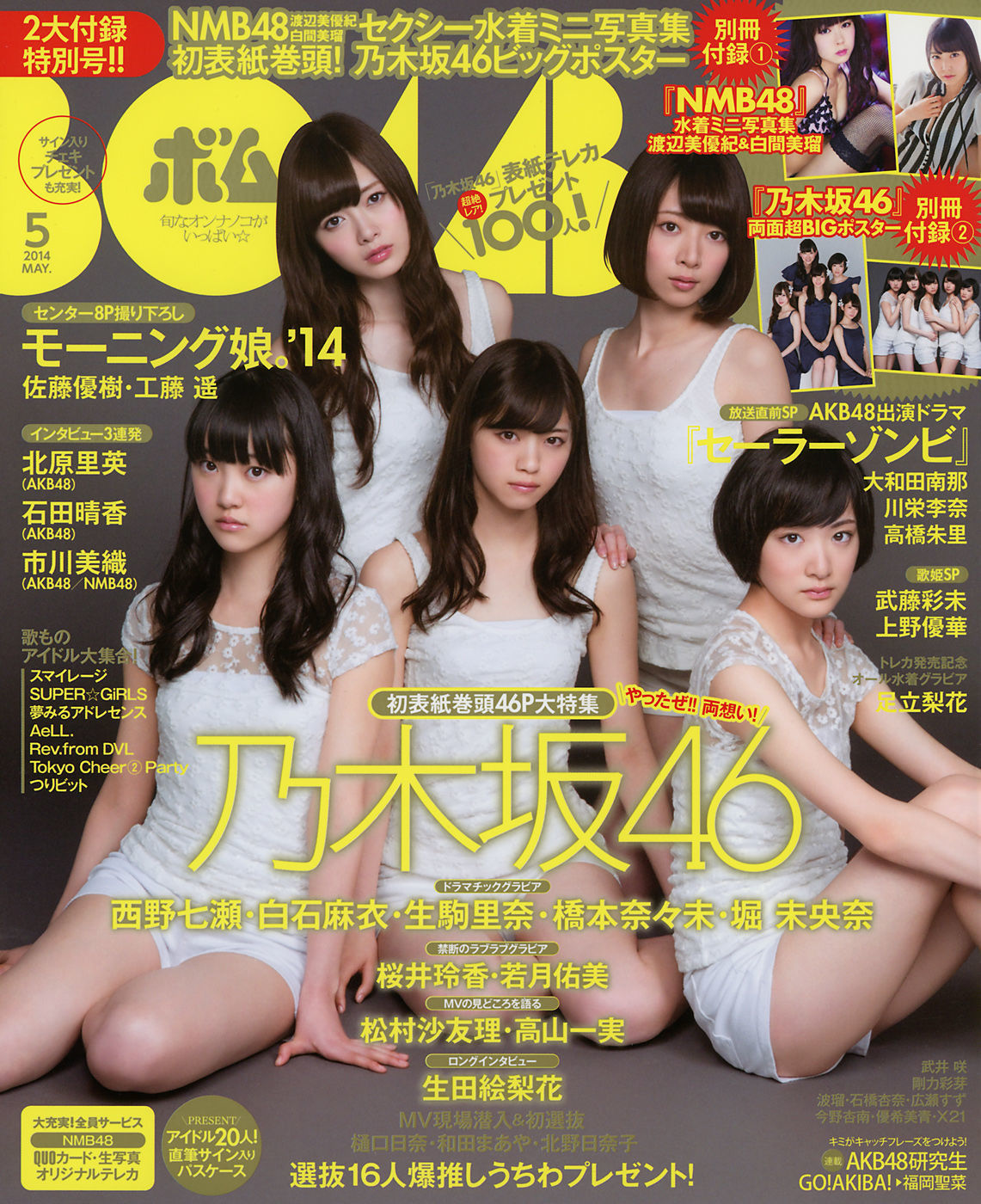 [Bomb Magazine] 2014年No.05 西野七瀬 白石麻衣 生駒里奈 橋本奈々未 堀未央奈 渡辺美優紀 白間美瑠-ACG-二次元游戏动漫视频分享平台