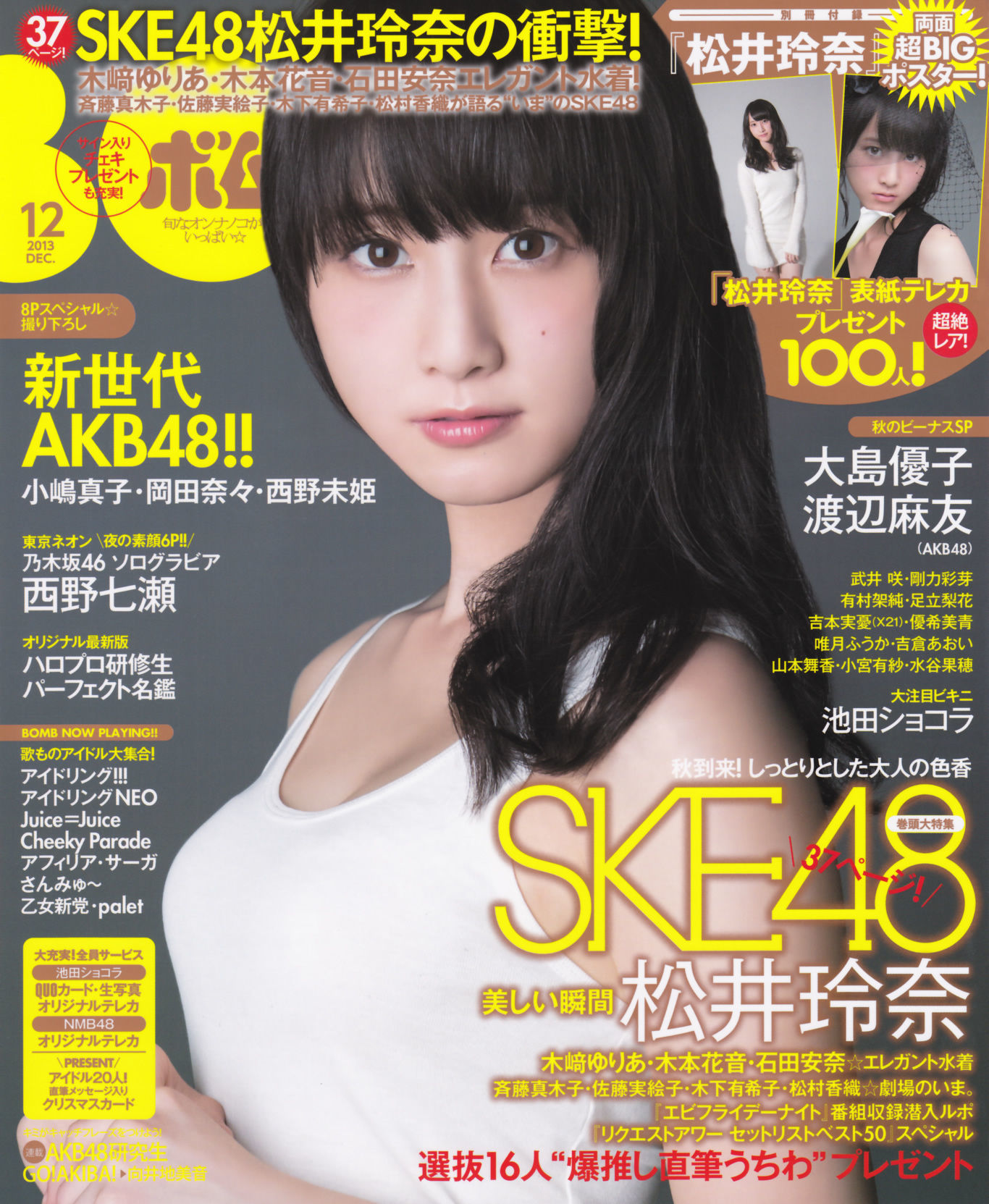 [Bomb Magazine] 2013年No.12 松井玲奈 木崎ゆりあ 木本花音 西野七瀬 渡辺麻友 大島優子-ACG-二次元游戏动漫视频分享平台