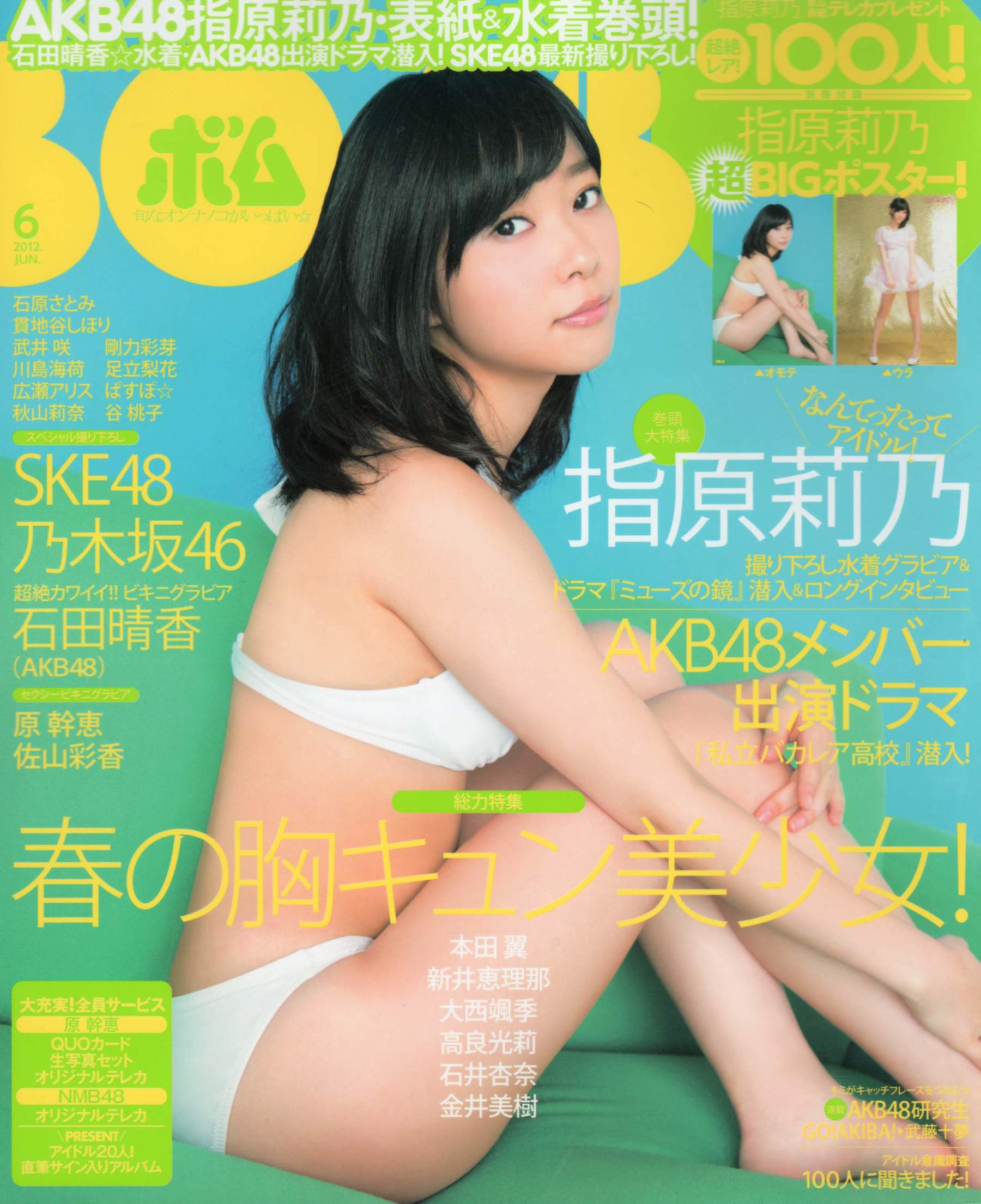 [Bomb Magazine] 2012年No.06 指原莉乃 本田翼 新井恵理那 大西颯季 高良光莉 石井奈杏 金井美樹 石田晴香-ACG-二次元游戏动漫视频分享平台