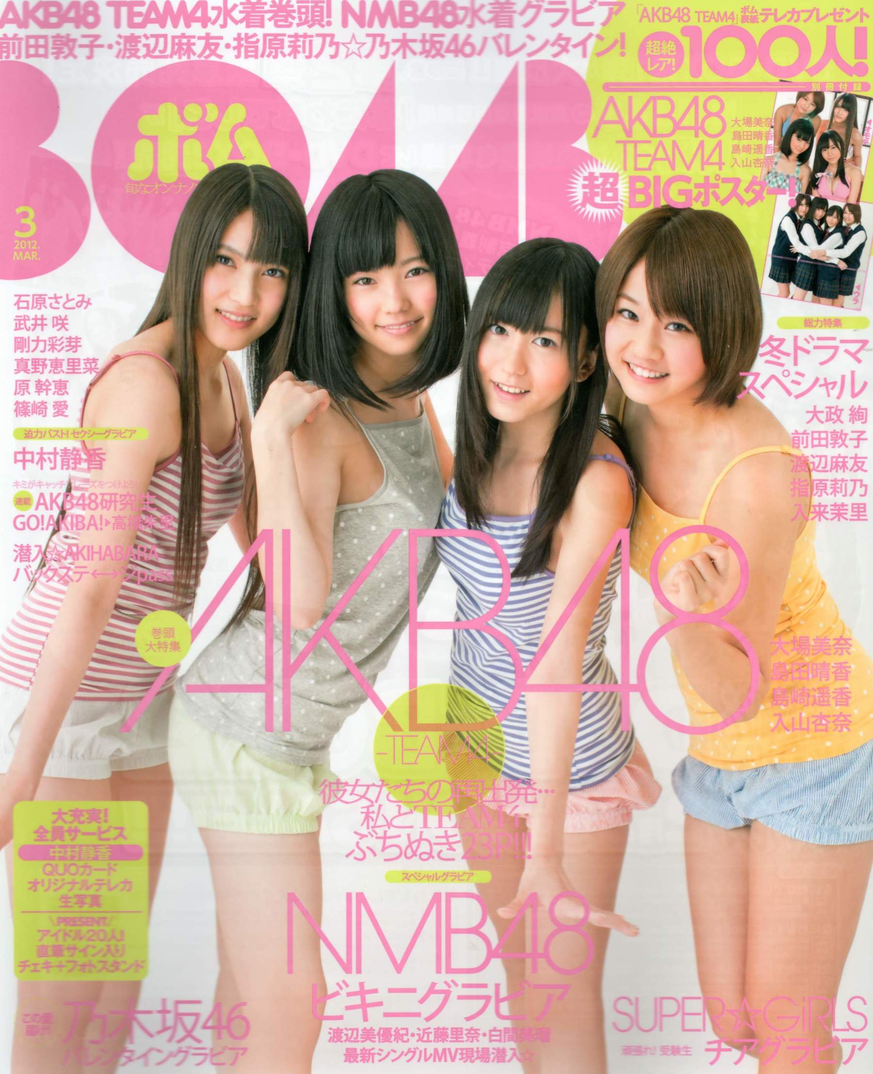 [Bomb Magazine] 2012年No.03 AKB48(Team4) NMB48 前田敦子 渡邊麻友 SUPERGiRLS 石原里美 剛力彩芽 篠崎愛-ACG-二次元游戏动漫视频分享平台