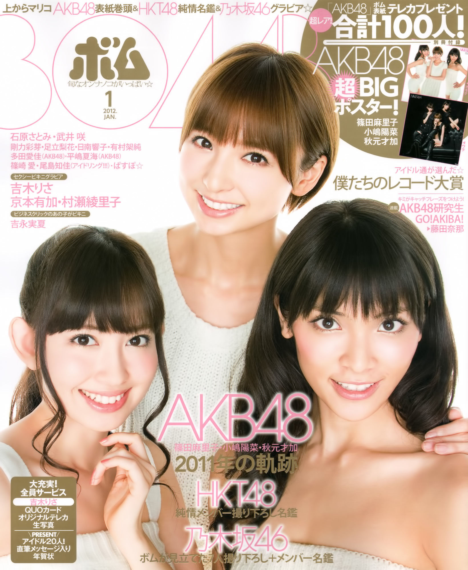 [Bomb Magazine] 2012年No.01 篠田麻里子 小嶋陽菜 秋元才加 HKT48 乃木坂46-ACG-二次元游戏动漫视频分享平台