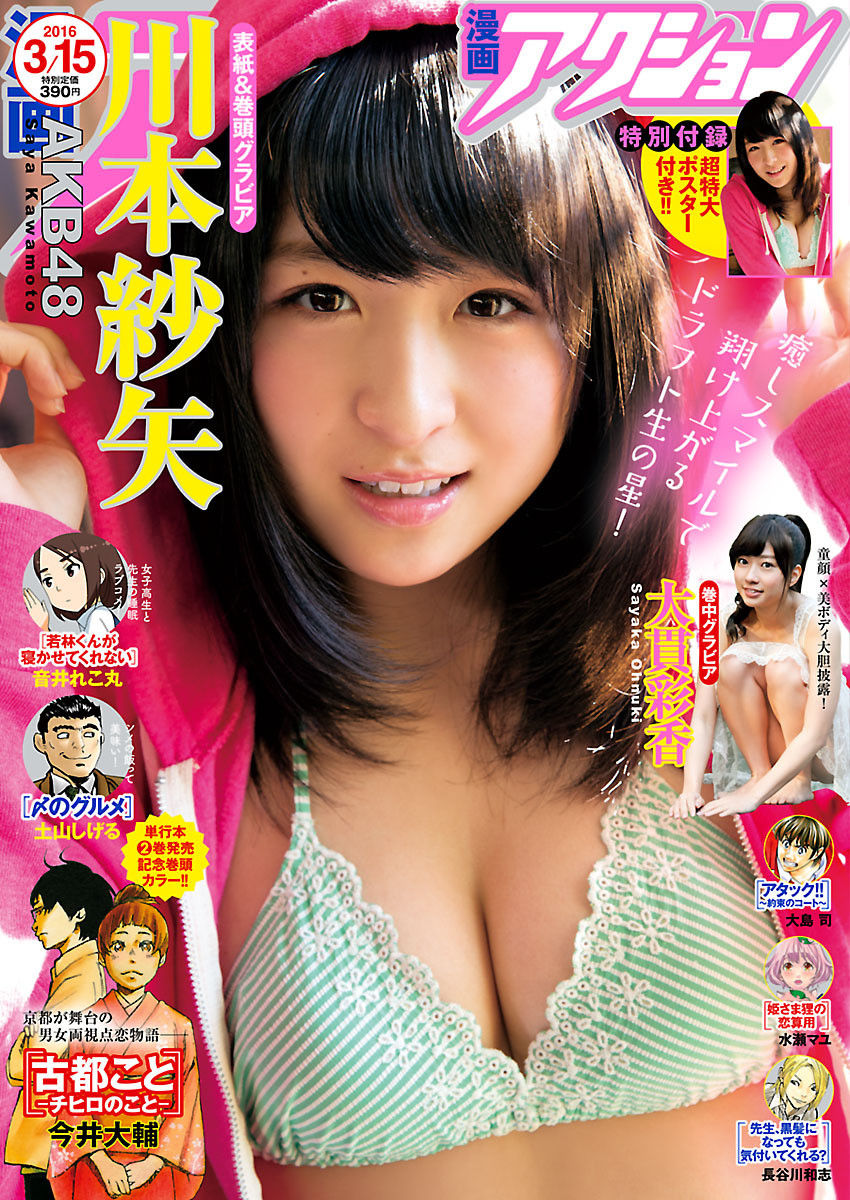 [Manga Action] 2016年No.06 川本紗矢 大貫彩香-ACG-二次元游戏动漫视频分享平台