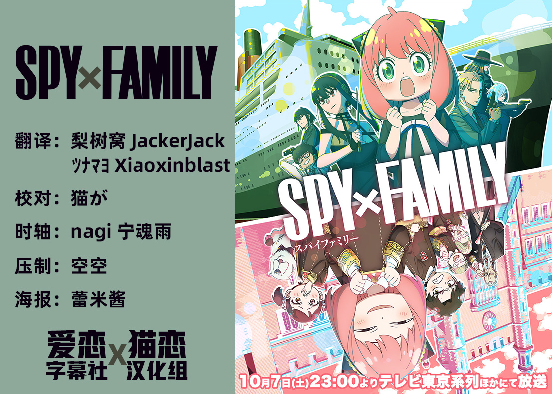 [愛戀字幕社貓戀漢化組][10月新番][間諜家家酒 第二季][Spy x Family S2][04][1080P][MP4][BIG5][繁中]-ACG-二次元游戏动漫视频分享平台