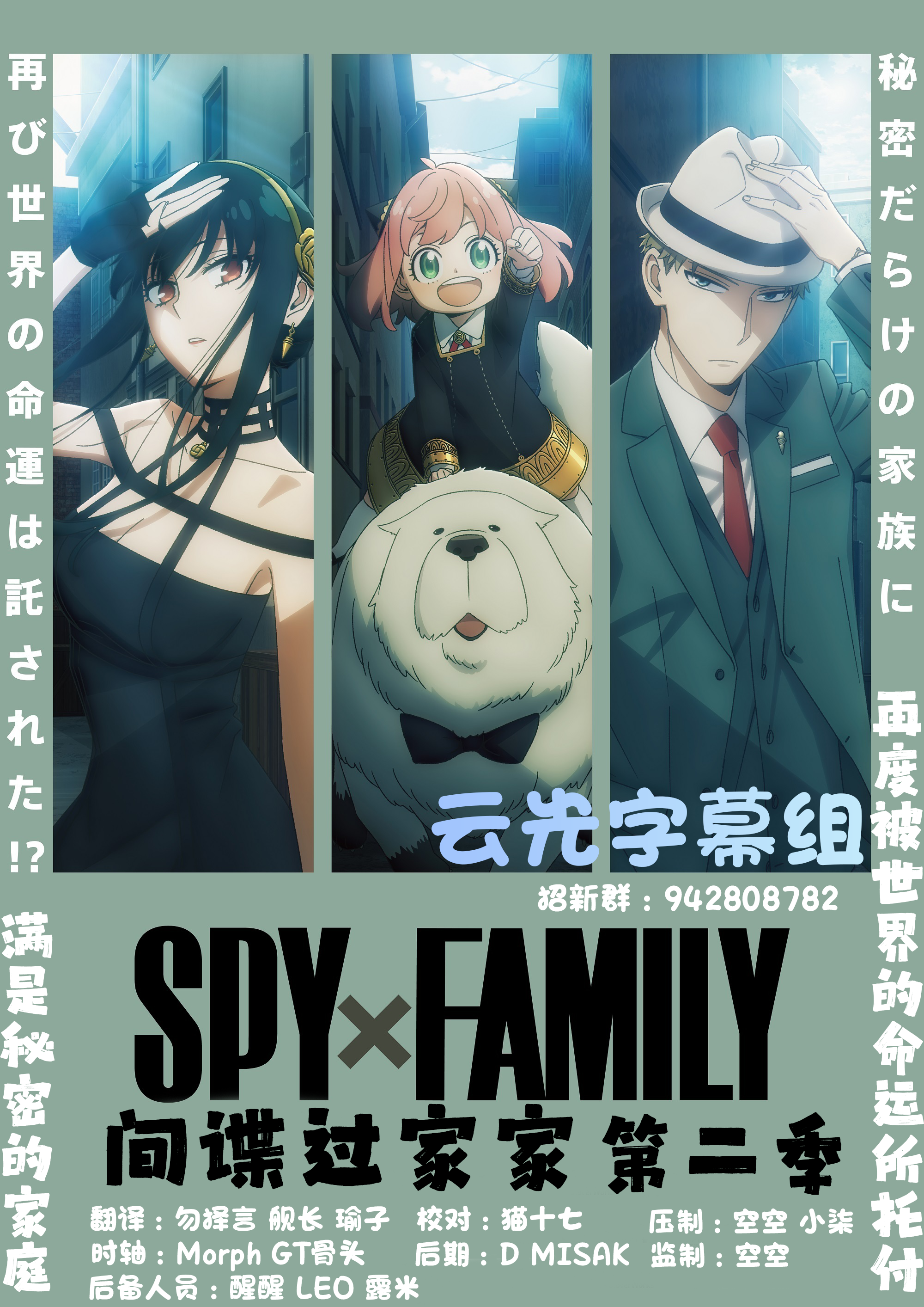 [云光字幕组]间谍过家家 第二季 Spy x Family [31][简体双语][1080p]招募翻译-ACG-二次元游戏动漫视频分享平台