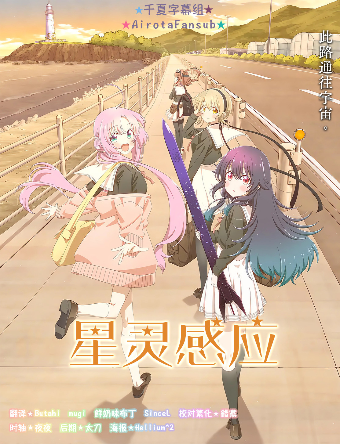 [千夏字幕组][星灵感应Hoshikuzu Telepath][第05话][1080pHEVC][简繁内封][招募新人]-ACG-二次元游戏动漫视频分享平台