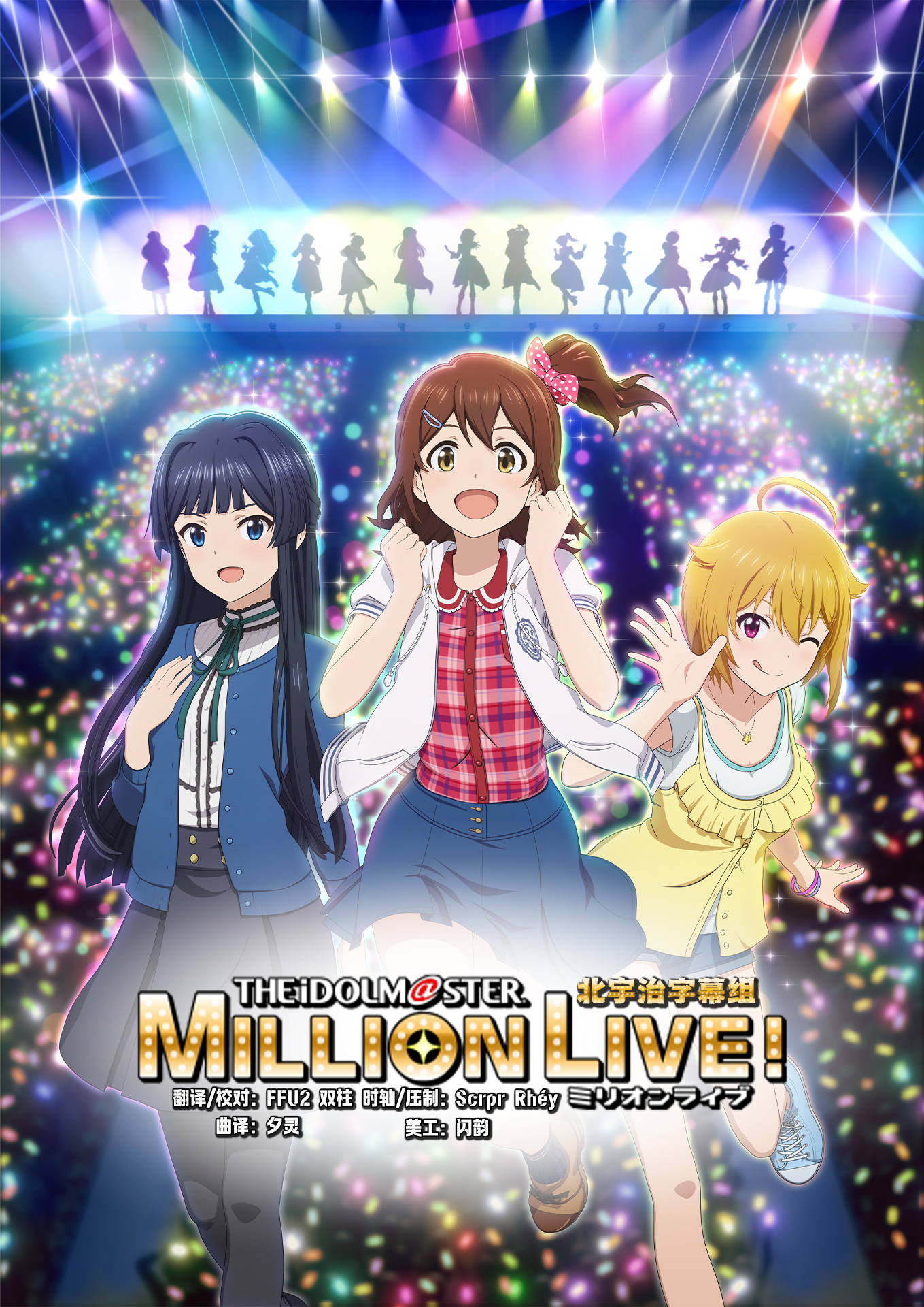 [北宇治字幕组] 偶像大師 百萬人演唱會! THE iDOLM@STER MILLION LIVE! [08][WebRip][1080p][HEVCAAC][繁日內嵌]-ACG-二次元游戏动漫视频分享平台