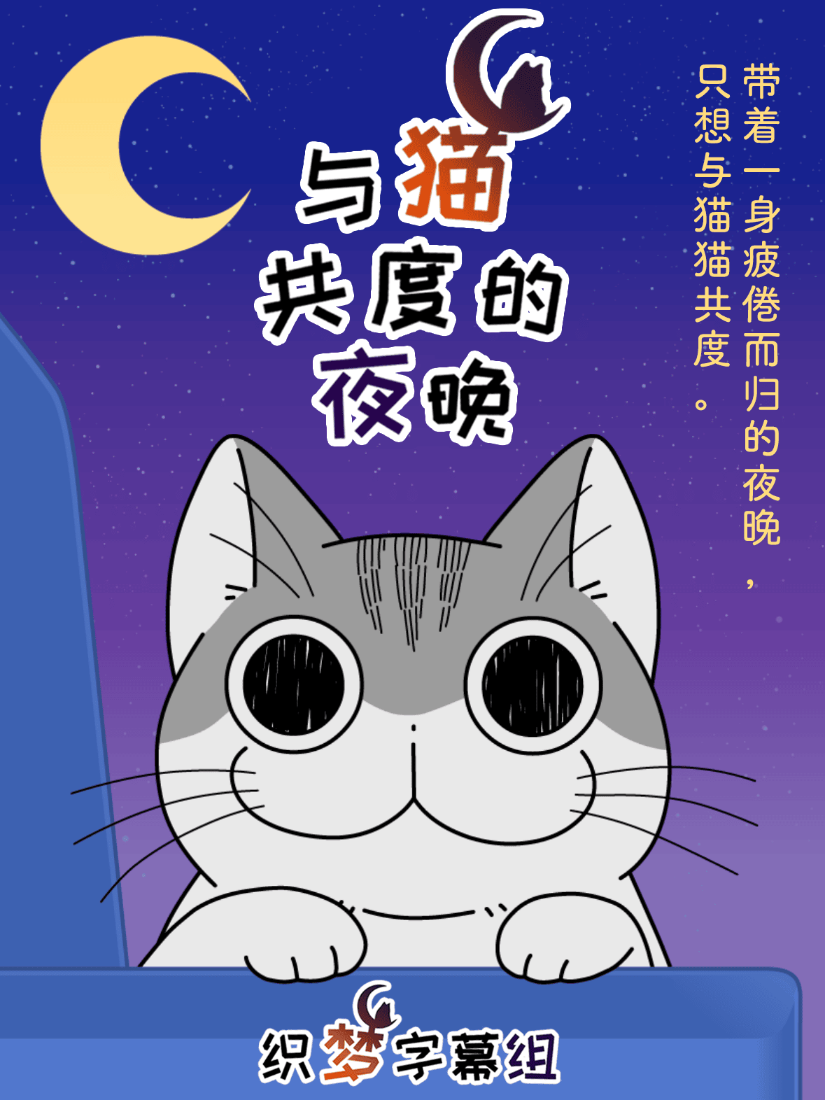 [织梦字幕组]与猫共度的夜晚 夜は猫といっしょ[52][第五十二夜][GBJP][AVC][1080P]-ACG-二次元游戏动漫视频分享平台