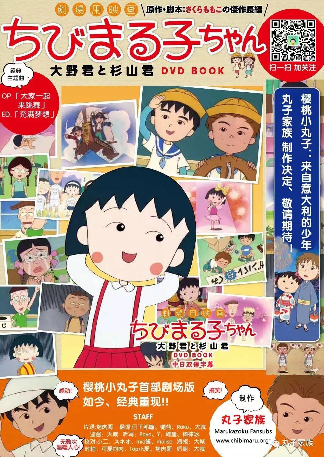 [丸子家族][櫻桃小丸子劇場版：大野與杉山(Chibi Marukochan Movie 1990)][數碼畫質版AI超分][繁日][BDRip][2160P][MP4]-ACG-二次元游戏动漫视频分享平台