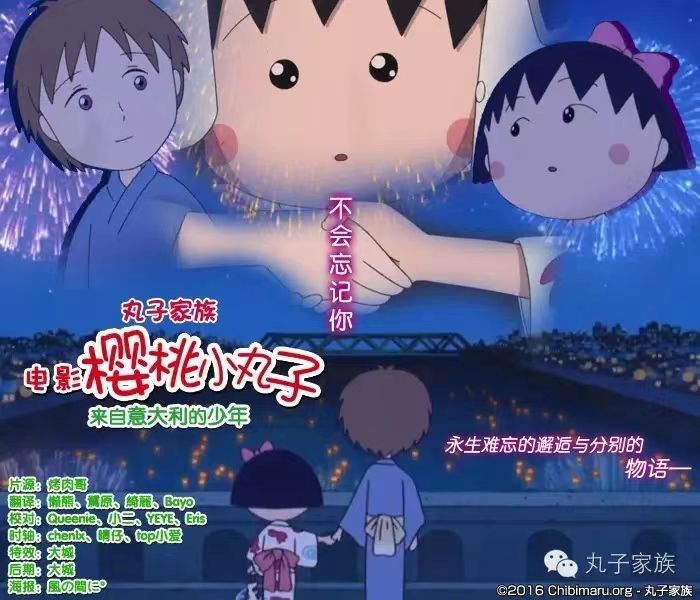 [丸子家族][櫻桃小丸子：來自義大利的少年(Chibi Marukochan Movie 2015)][AI超分][繁日][BDRip][2160P][MP4]-ACG-二次元游戏动漫视频分享平台