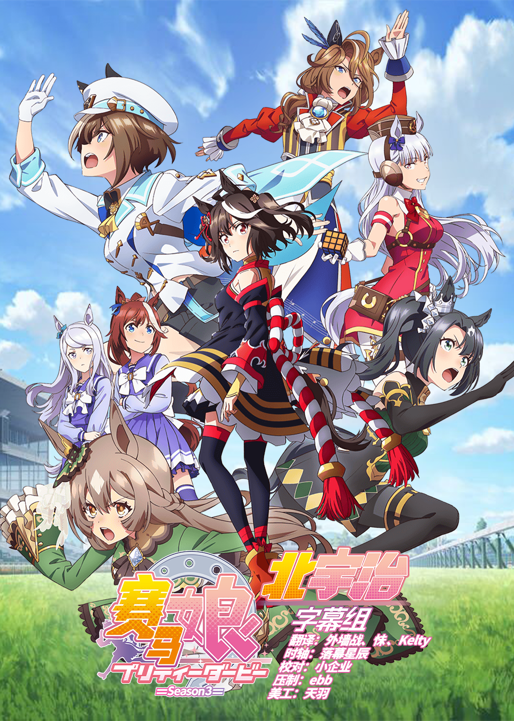 [北宇治字幕组] 賽馬娘 第三季 Uma Musume Pretty Derby Season 3 [08][WebRip][1080p][HEVCAAC][繁體内嵌]-ACG-二次元游戏动漫视频分享平台