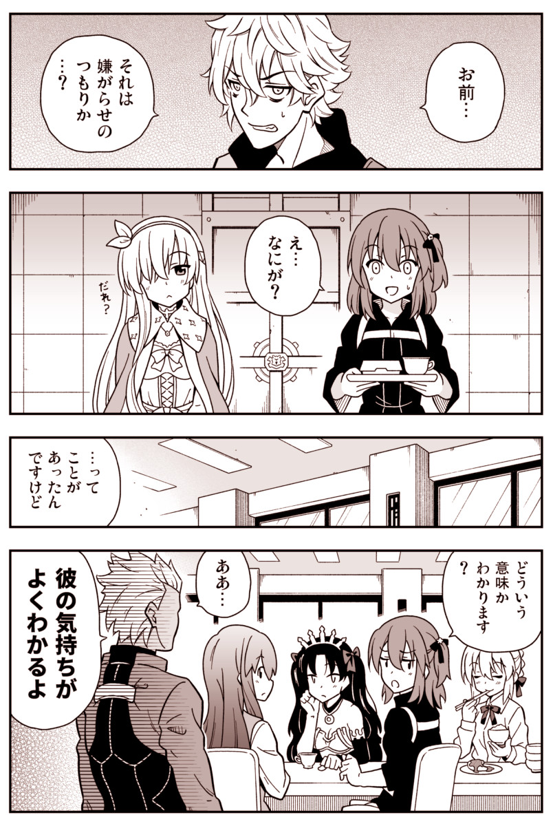 45 - 天沢夏久@コミ1し42b - FGO漫画「微妙な人間関係」[pid=68303965]