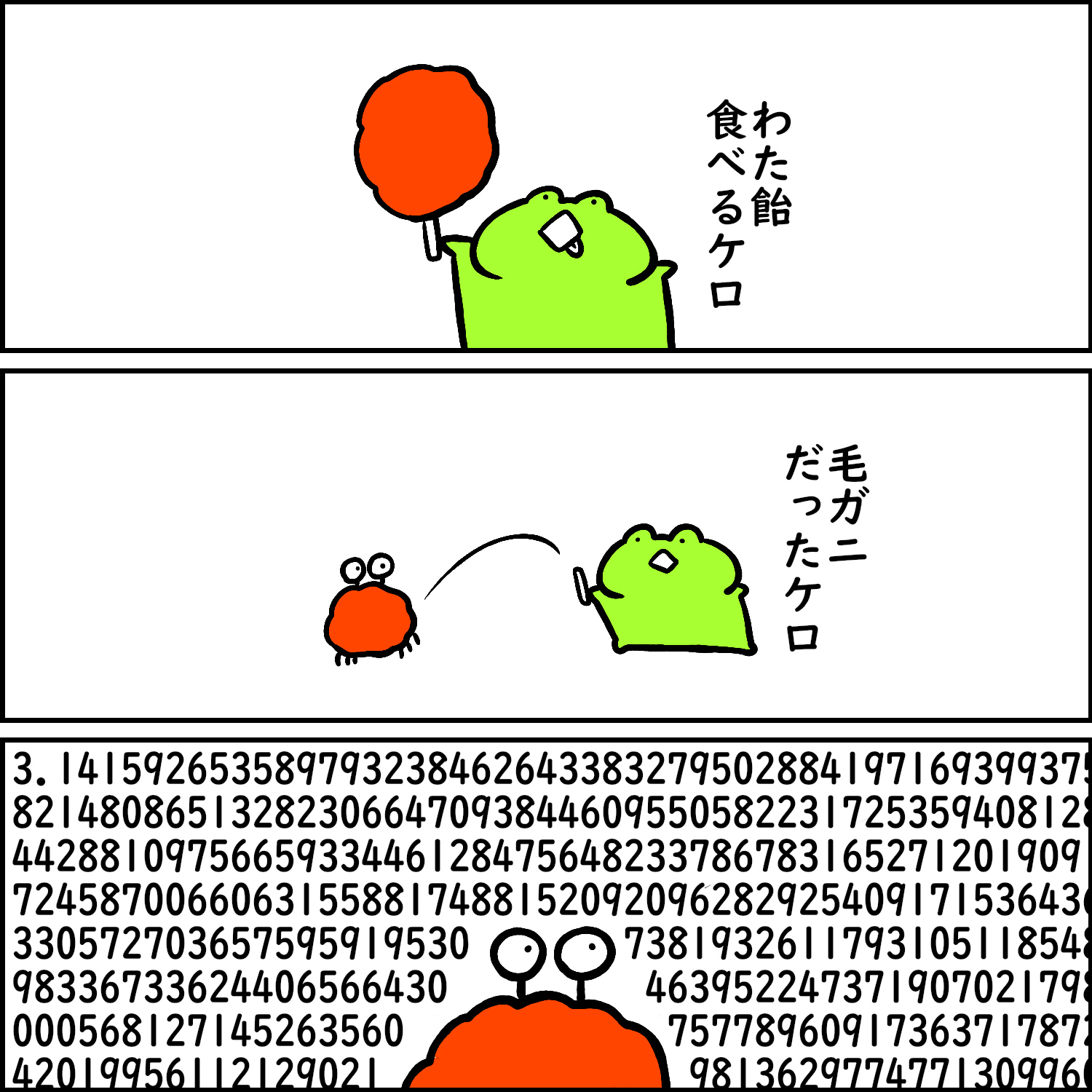 47 - STUDY - 急に毛ガニが円周率を言い始める[pid=68328757]