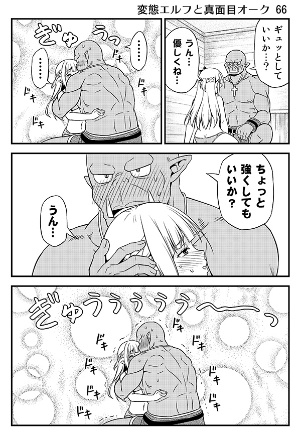 49 - 友吉@1日目A-41b - 変態エルフと真面目オーク 66[pid=66722552]