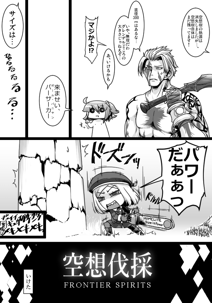 50 - TAKUTEKS - ふぁてご #109 ちょっと永久凍土ネタバレ[pid=68132733]