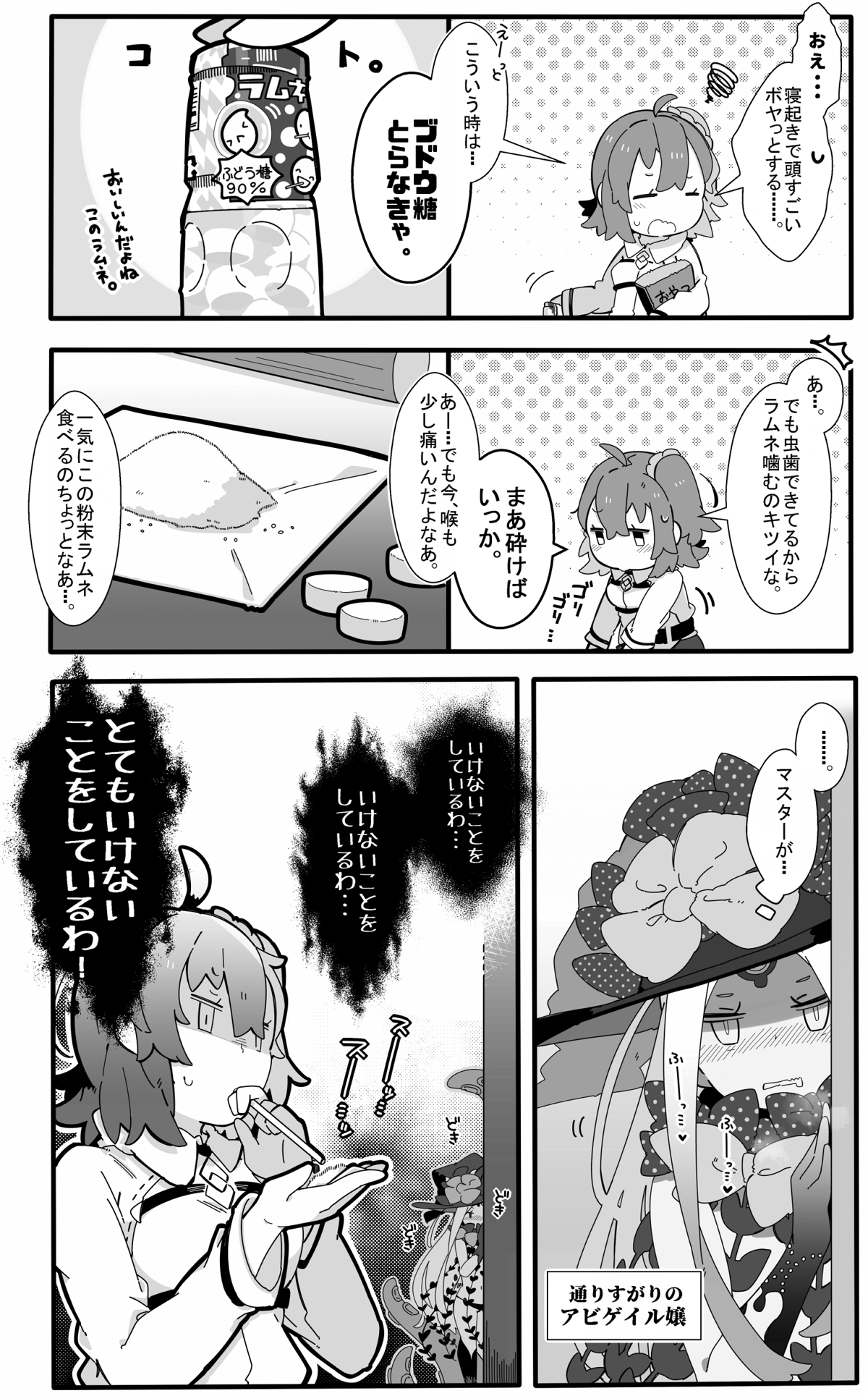 8 - ペケこ - かるいカルデア その３０[pid=69108439]