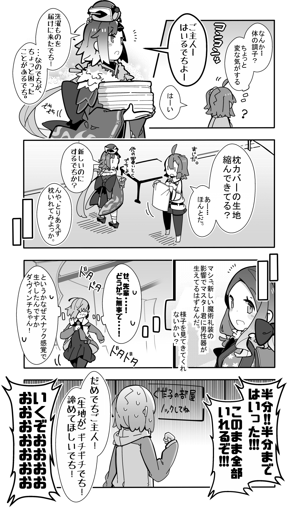 10 – ペケこ – かるいカルデア その６９[pid=75726193]-ACG-二次元游戏动漫视频分享平台