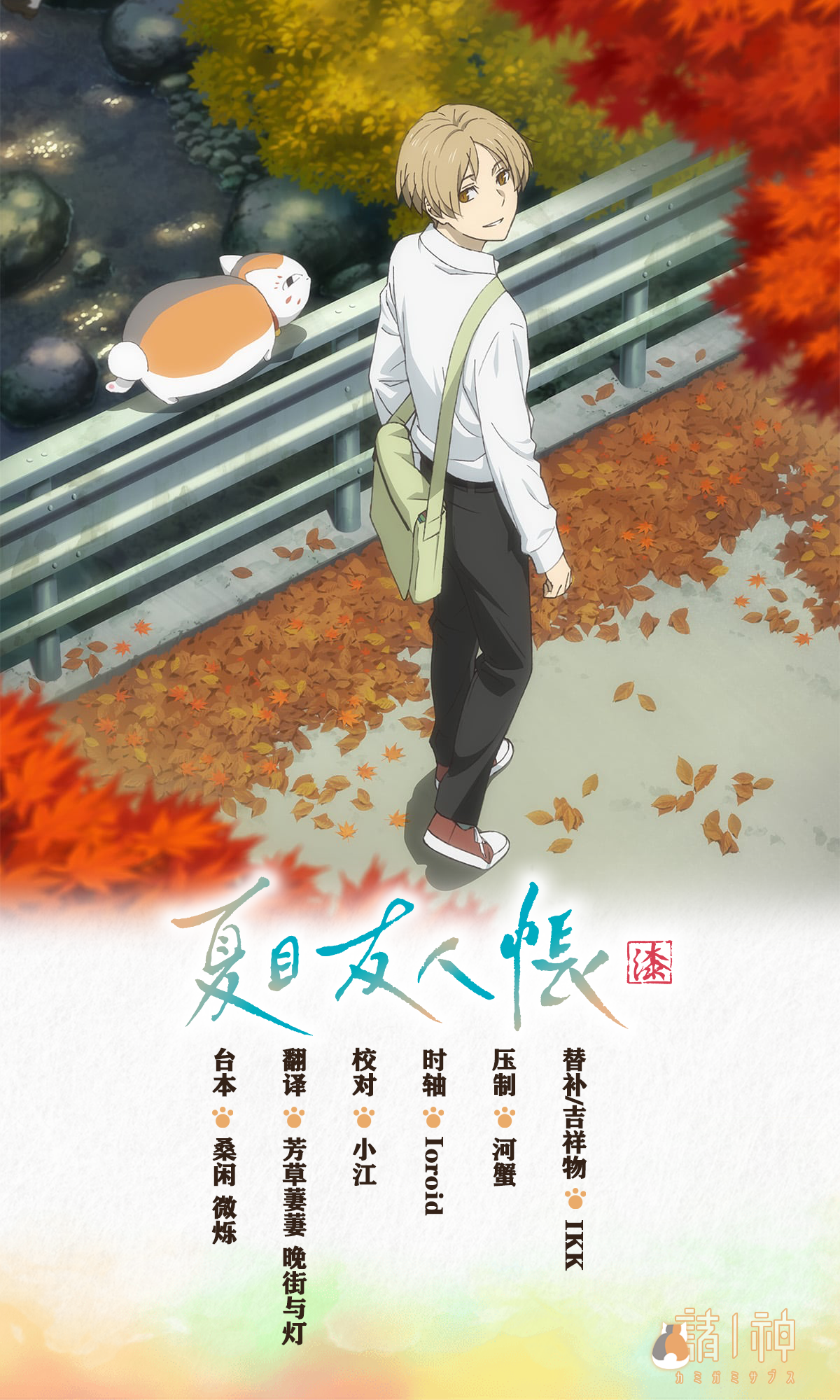 [诸神字幕组][夏目友人帐 柒][Natsume Yuujinchou Shichi][12][WEBRIP][简日双语字幕][1080P][CHS HEVC MP4]-ACG-二次元游戏动漫视频分享平台