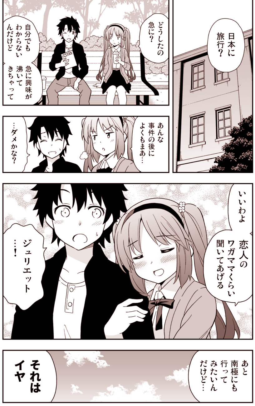 35 – 天沢夏久@コミ1新刊委託中 – FGO漫画「虚月館・後日談」[pid=68871525]-ACG-二次元游戏动漫视频分享平台