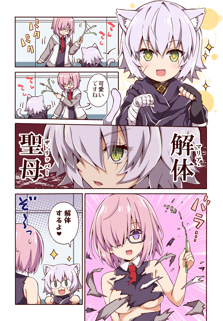 37 – りおし＠1日目西れ51a – 猫耳ジャックとピンチなマシュの話[pid=75976919]-ACG-二次元游戏动漫视频分享平台