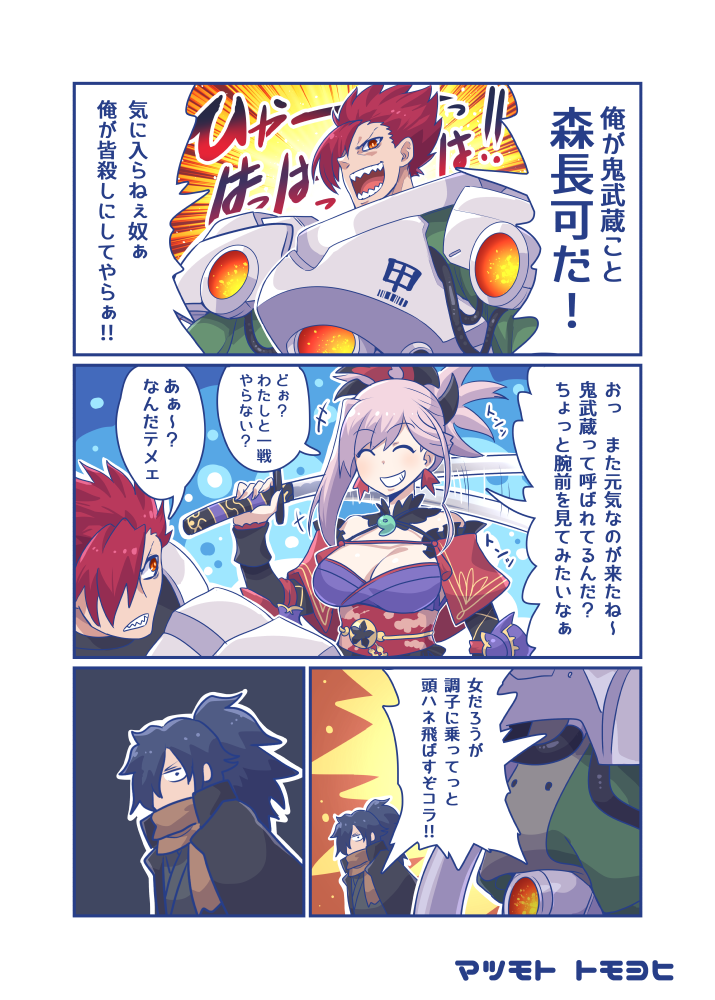 39 - マツモトトモヨヒ - 鬼武蔵 森長可[pid=75699400]-ACG-二次元游戏动漫视频分享平台