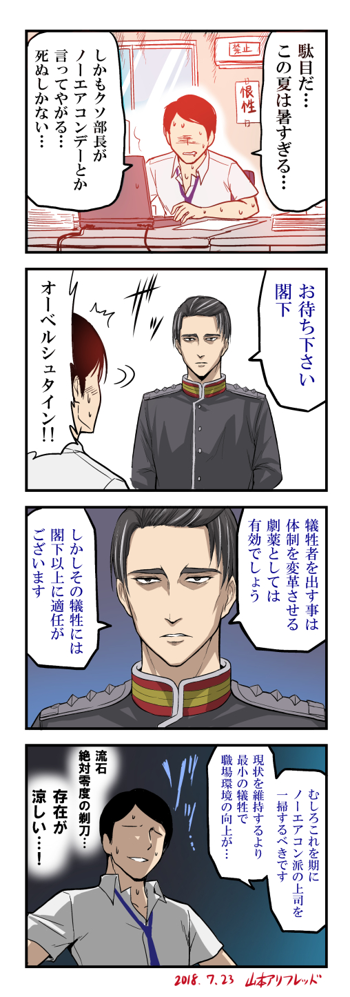 39 – 山本アリフレッド – もしも暑さに苦しむ人々の傍らにオーベルシュタインがいたら[pid=69825349]-ACG-二次元游戏动漫视频分享平台