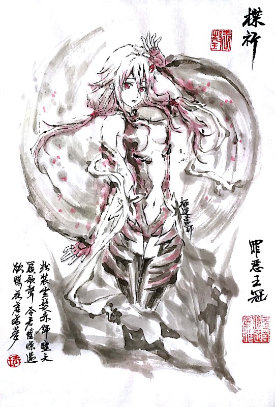 41 – 極道畫師 – 【極道水墨】楪祈[pid=70694850]-ACG-二次元游戏动漫视频分享平台