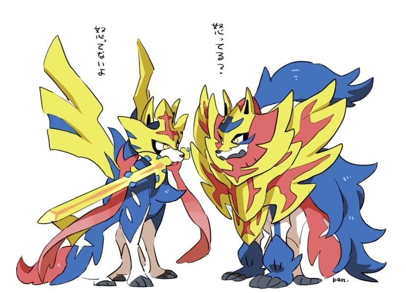 42 - ばん - ザシアン🐩とザマゼンタ[pid=75078464]-ACG-二次元游戏动漫视频分享平台