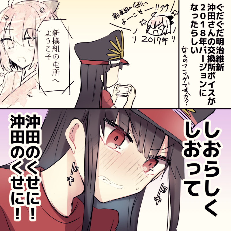 48 – 沼地どろまる@お仕事募集中 – 沖田さんの交換所ボイスが2018年バージョンになったらしい[pid=68815281]-ACG-二次元游戏动漫视频分享平台