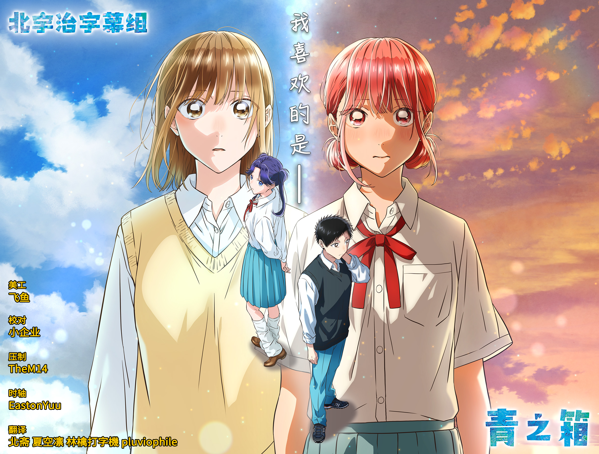 [北宇治字幕组] 青春之箱  青春盒子  Ao no Hako  Blue Box [15][WebRip][HEVCAAC][繁日內嵌]-ACG-二次元游戏动漫视频分享平台