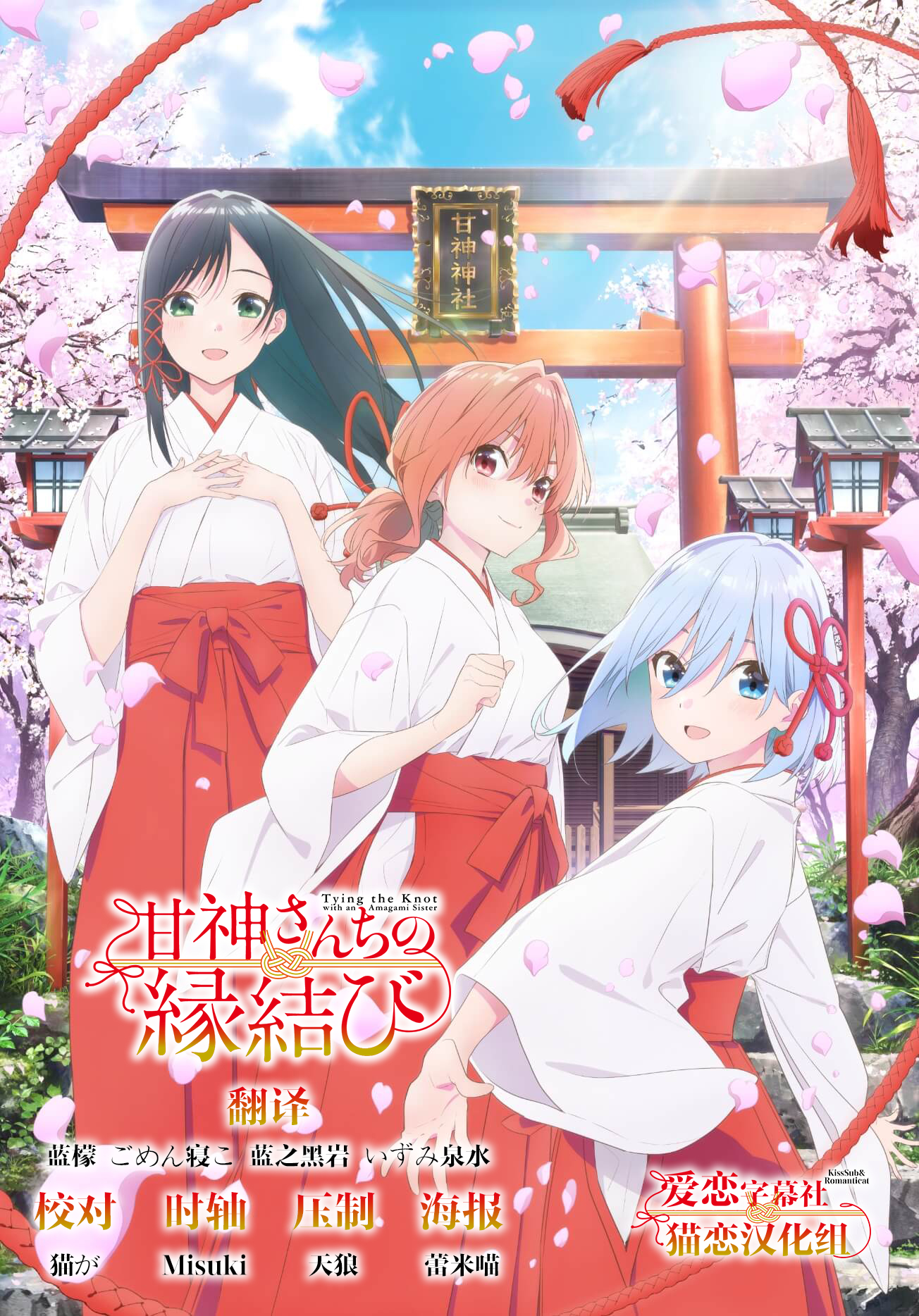 [爱恋字幕社猫恋汉化组][10月新番][缘结甘神家结缘甘神神社][Amagamisan Chi no Enmusubi][14][1080P][MP4][GB][简中]-ACG-二次元游戏动漫视频分享平台