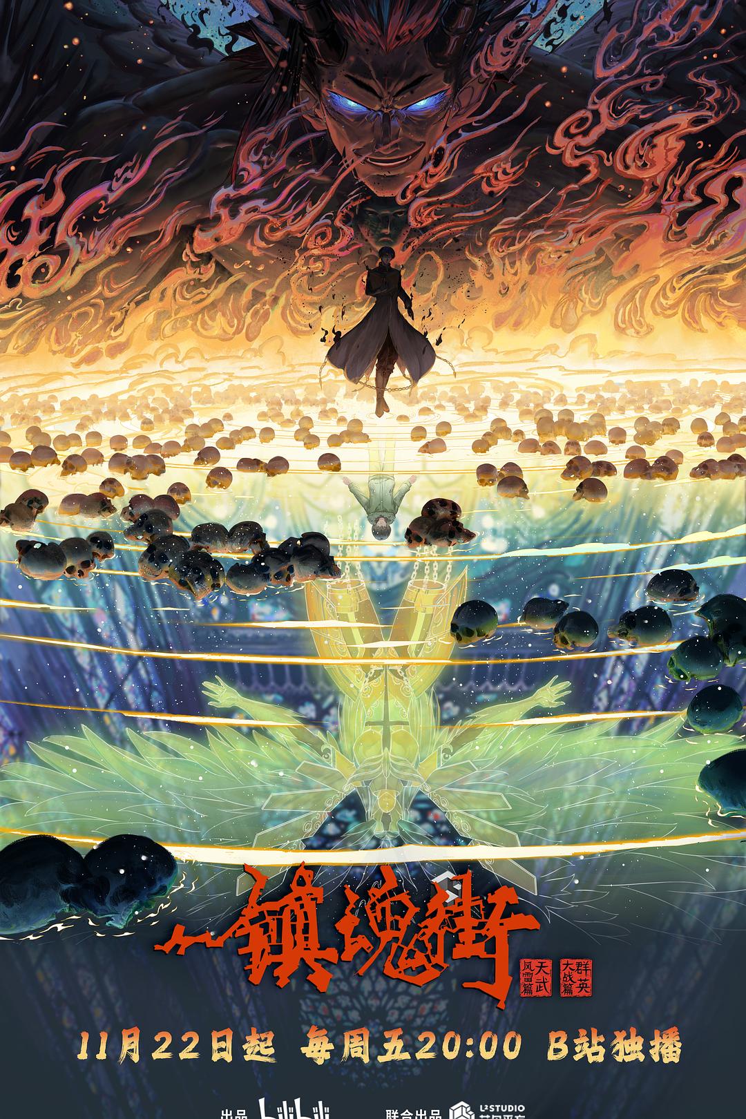 [镇魂街 第4季][第11集][国语中字][WEBMKV][2160P]-ACG-二次元游戏动漫视频分享平台