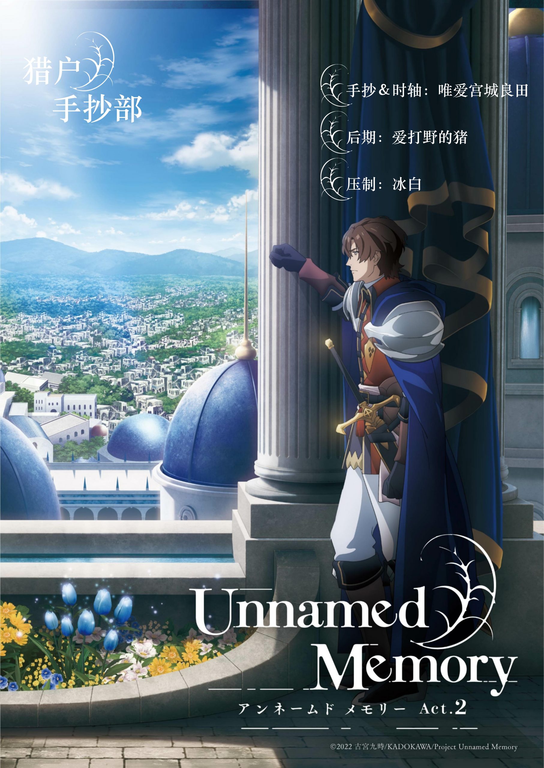 [猎户手抄部] 无名记忆 第二季  Unnamed Memory Act.2 [15] [1080p] [繁日内嵌] [2025年1月番]-ACG-二次元游戏动漫视频分享平台