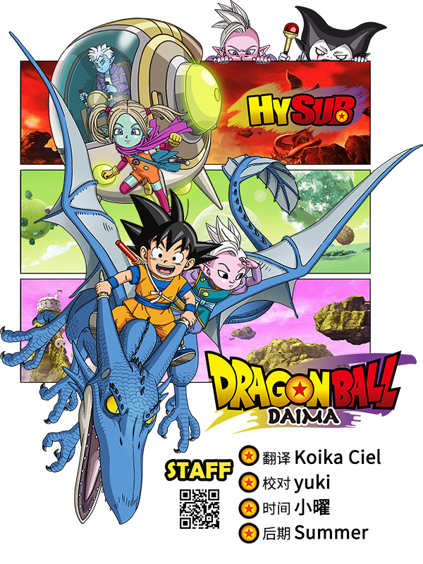 【幻樱字幕组】【10月新番】【龙珠DAIMA Dragon Ball DAIMA】【14】【GBMP4】【1280X720】-ACG-二次元游戏动漫视频分享平台