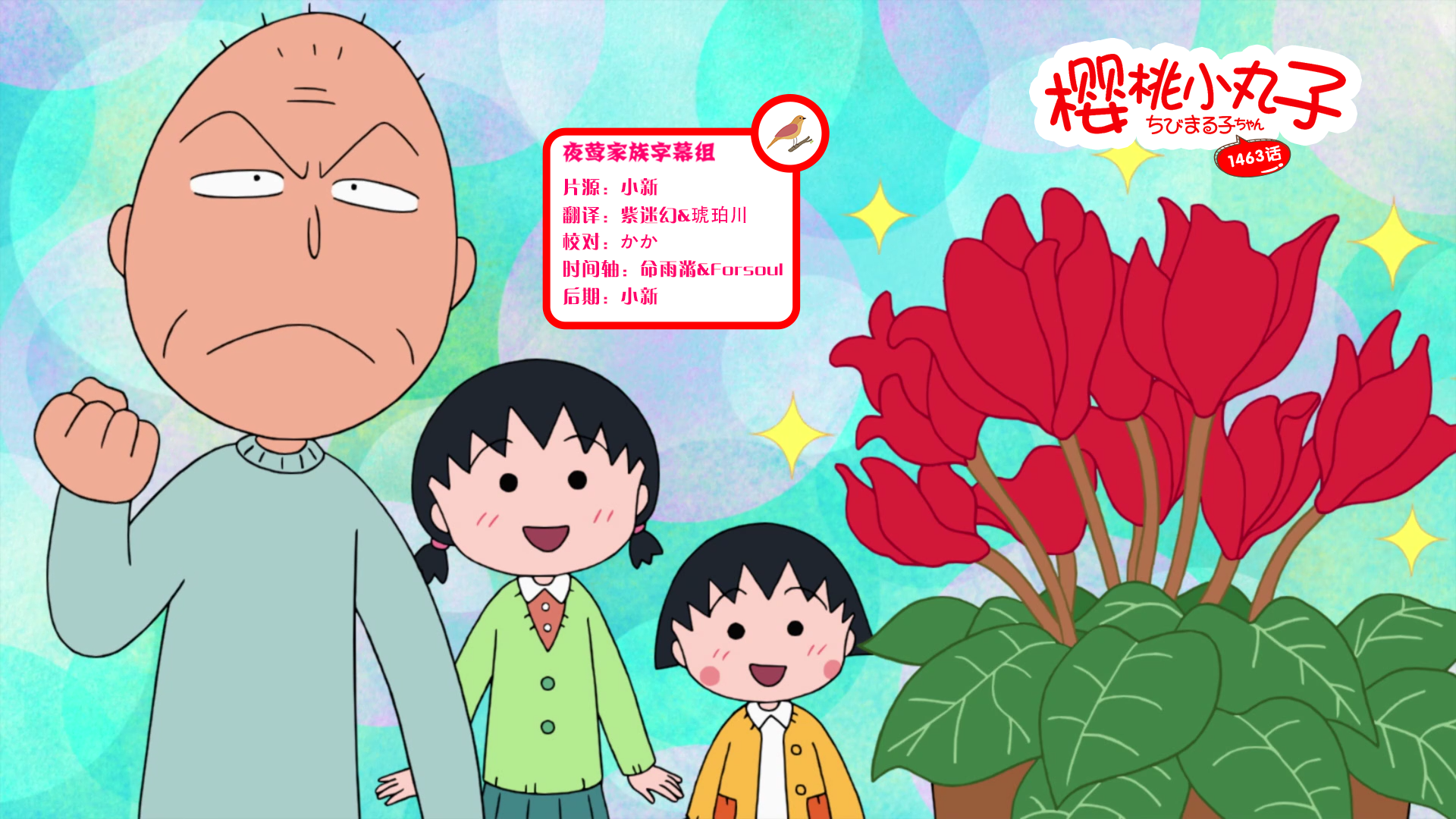 图片[2]-[夜莺家族][樱桃小丸子第二期(Chibi Marukochan II)][1463]小丸子种上了报春花小玉因文化委员的工作辛苦不已[2025.01.19][GBJP][1080P][MP4]-ACG-二次元游戏动漫视频分享平台