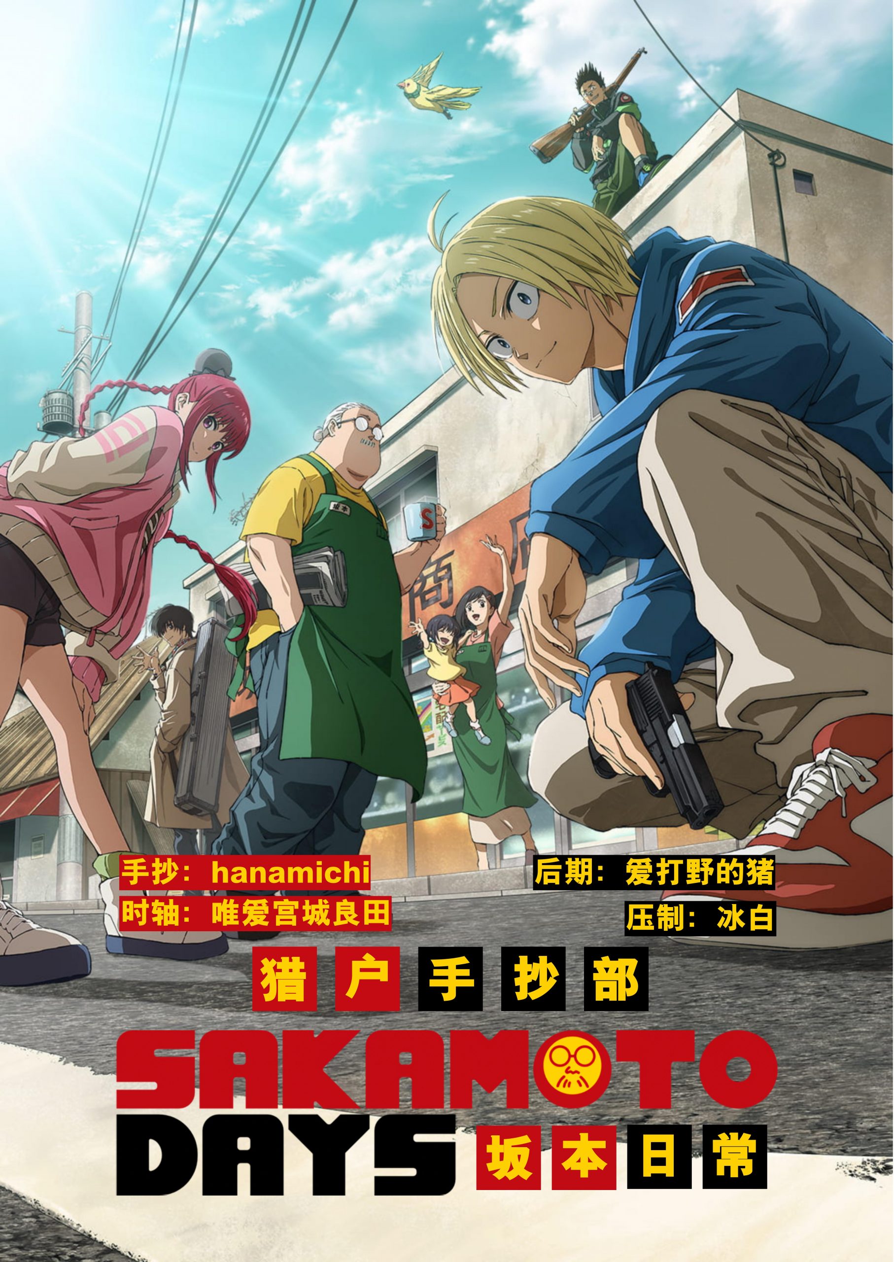 [猎户手抄部] 坂本日常  SAKAMOTO DAYS [02] [1080p] [繁日内嵌] [2025年1月番]-ACG-二次元游戏动漫视频分享平台