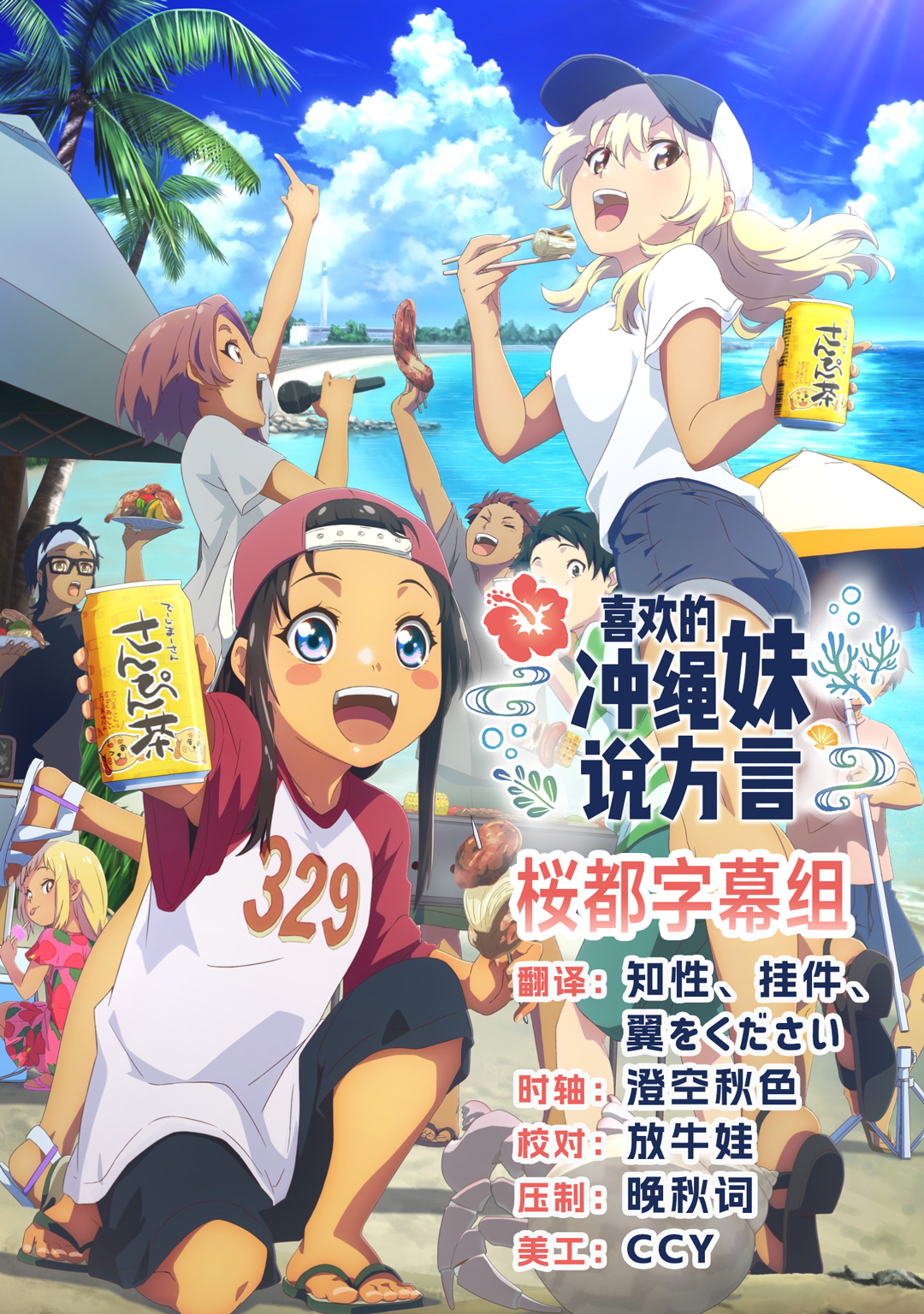[桜都字幕组] 喜欢的冲绳妹说方言  Okinawa de Suki ni Natta Ko ga Hougen Sugite Tsura Sugiru [03][1080p][简日内嵌]-ACG-二次元游戏动漫视频分享平台