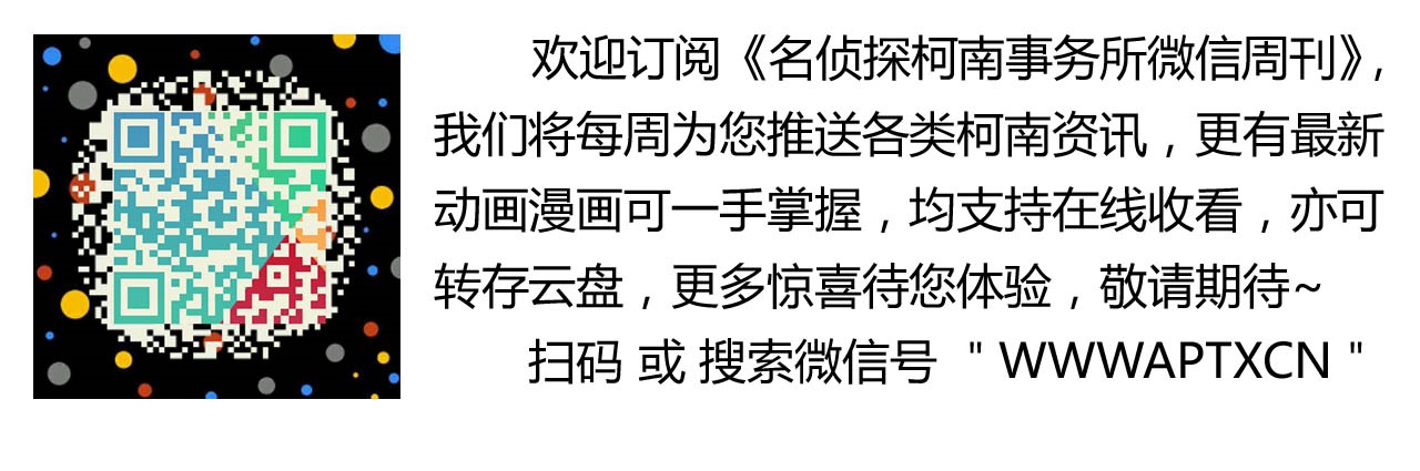 [APTX4869][CONAN][名侦探柯南 10071008 复仇者 前后篇][WEBRIP][1080P][简体MP4]-ACG-二次元游戏动漫视频分享平台