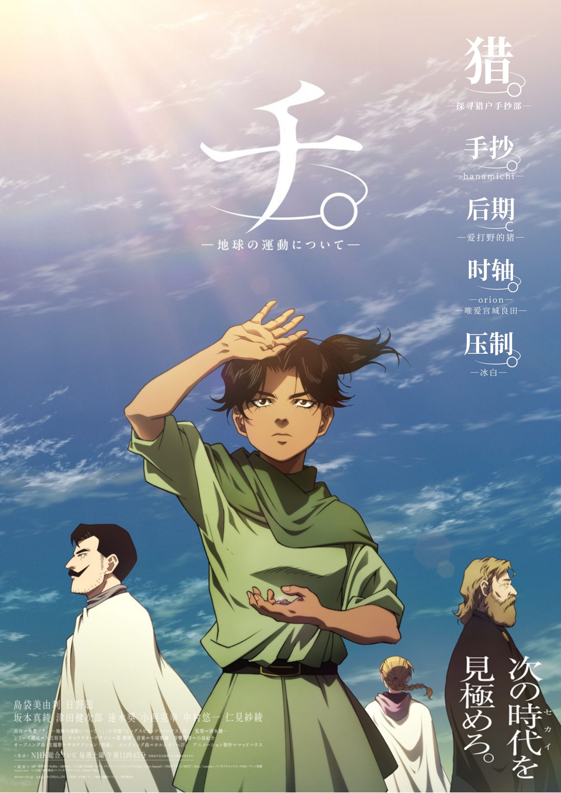 [猎户手抄部] 地。关于地球的运动  Chi. Chikyuu no Undou ni Tsuite [17] [1080p] [简日内嵌] [2024年10月番]-ACG-二次元游戏动漫视频分享平台