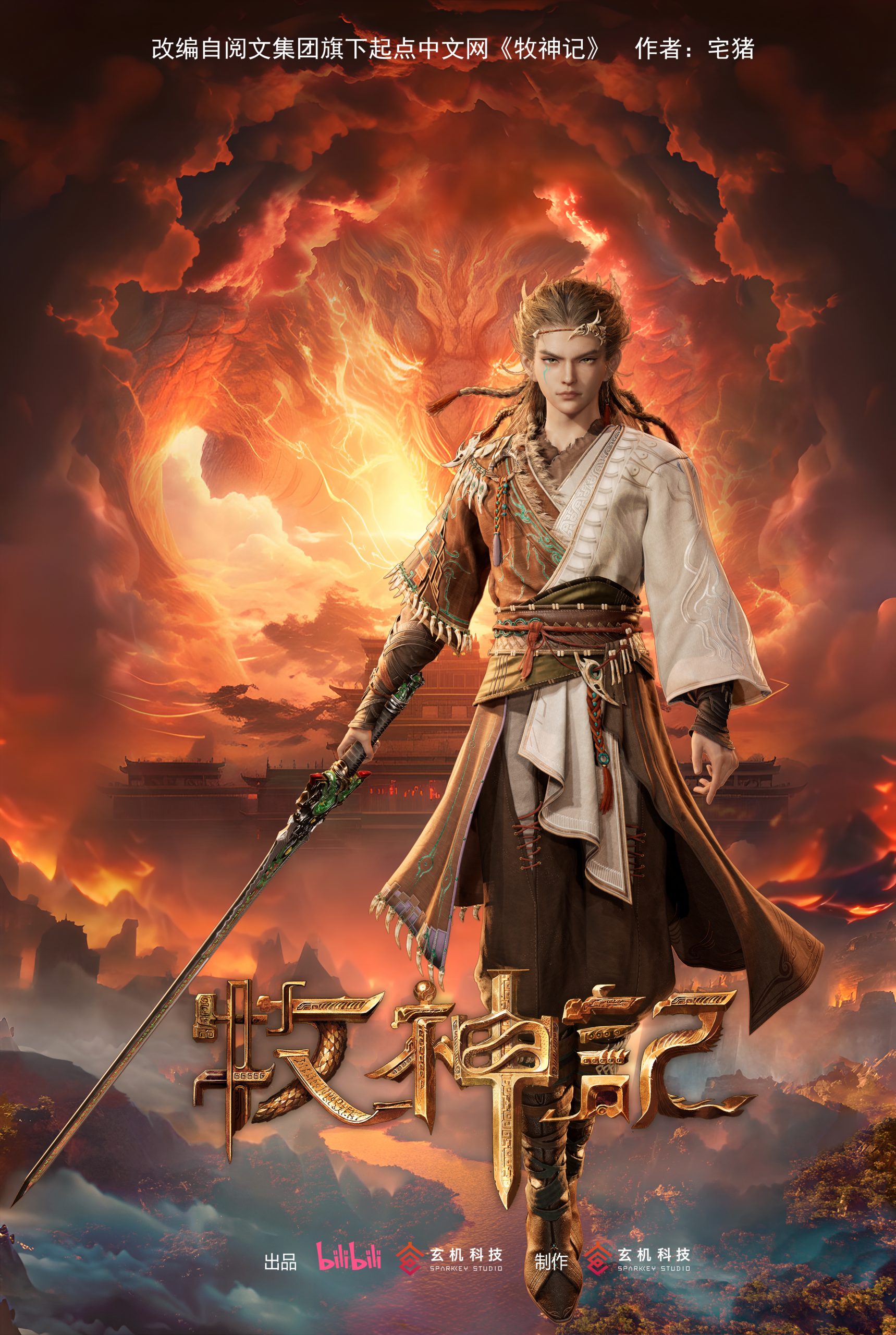 [GMTeam][国漫][牧神记][Tales of Qin Mu][2024][13][AVC][GB][1080P]-ACG-二次元游戏动漫视频分享平台