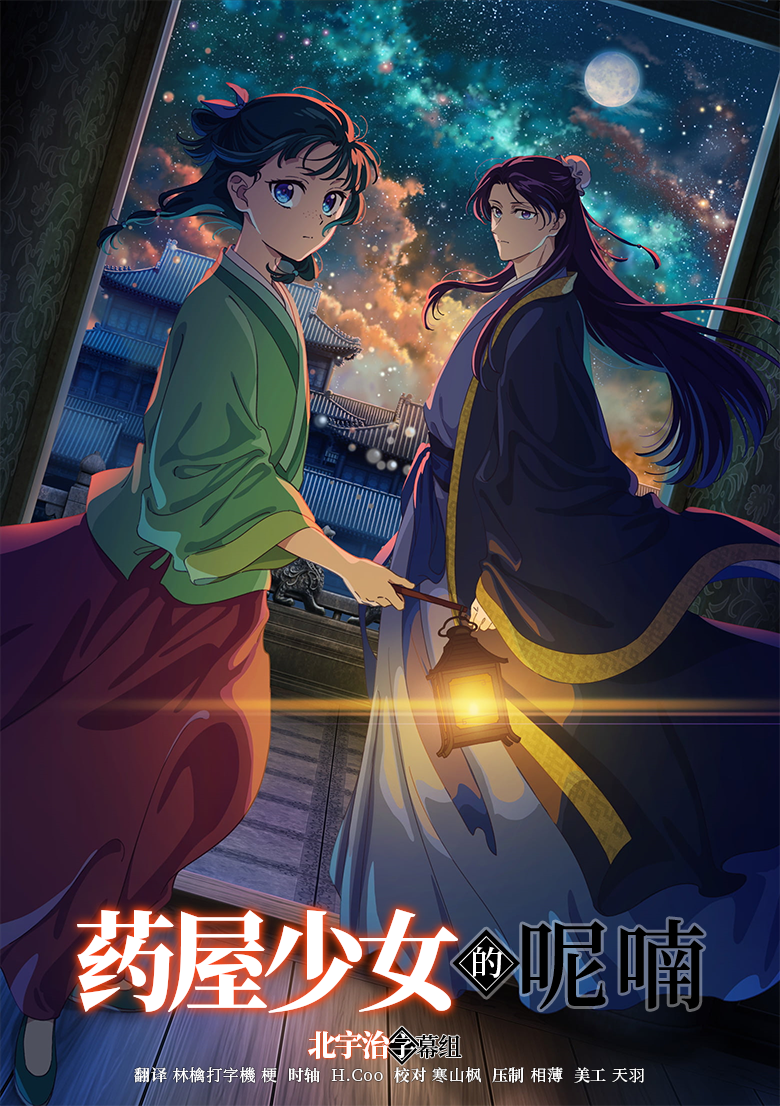 [北宇治字幕组] 药屋少女的呢喃  药屋少女的独语  Kusuriya no Hitorigoto [26][WebRip][HEVCAAC][简繁日内封]-ACG-二次元游戏动漫视频分享平台