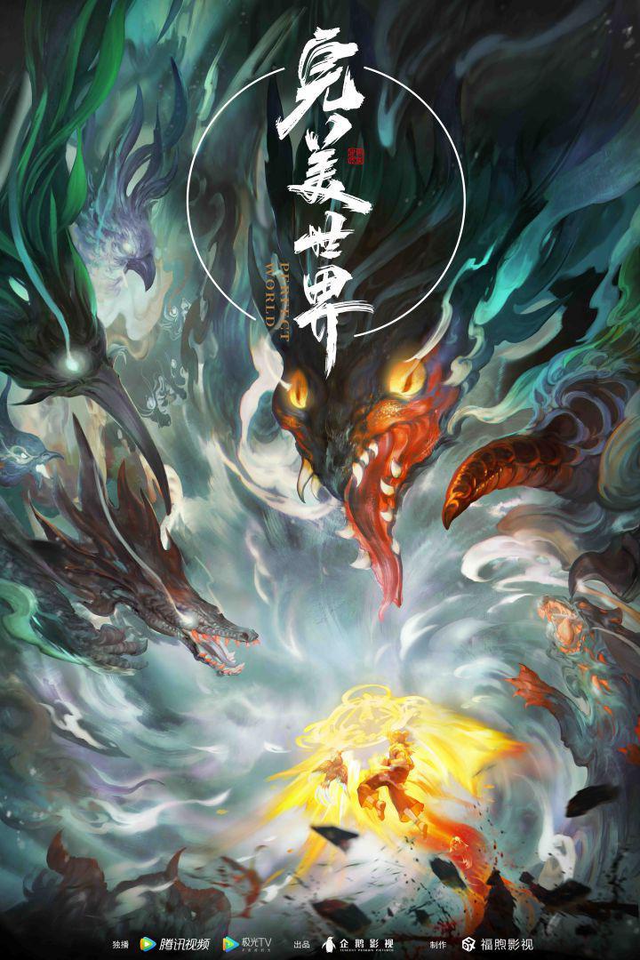 [完美世界][第199集][国语中字][WEBMKV][2160P]-ACG-二次元游戏动漫视频分享平台