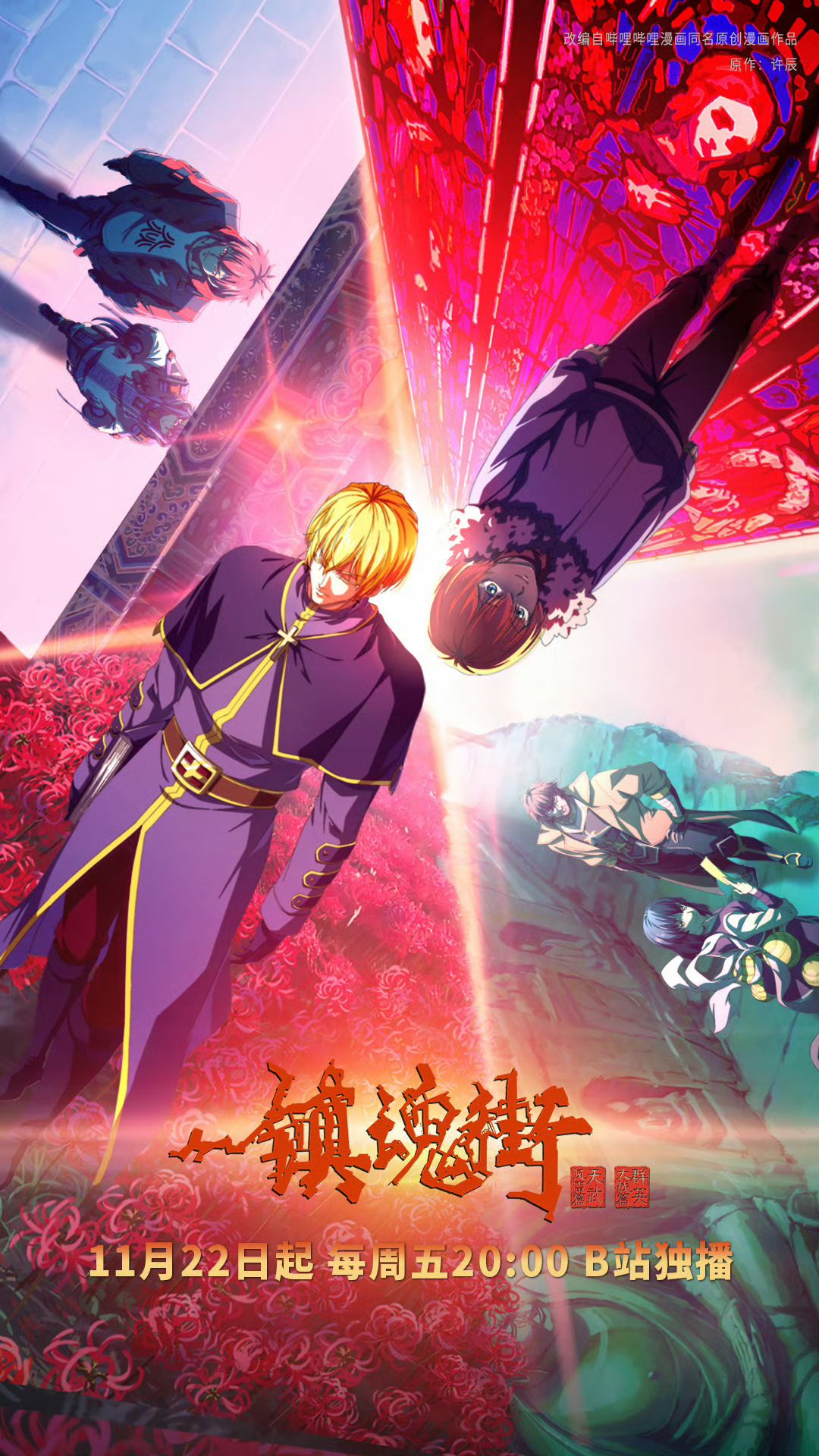 [GMTeam][国漫][镇魂街 第4季 天武风雷篇][Rakshasa Street Ⅳ][2024][10][AVC][GB][1080P]-ACG-二次元游戏动漫视频分享平台