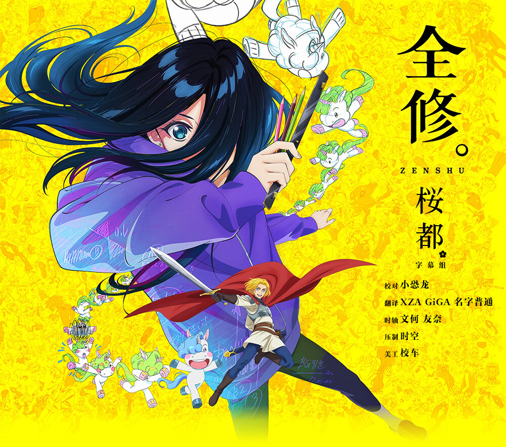 [桜都字幕组] 全修。  Zenshuu. [03][1080p][简繁内封]-ACG-二次元游戏动漫视频分享平台